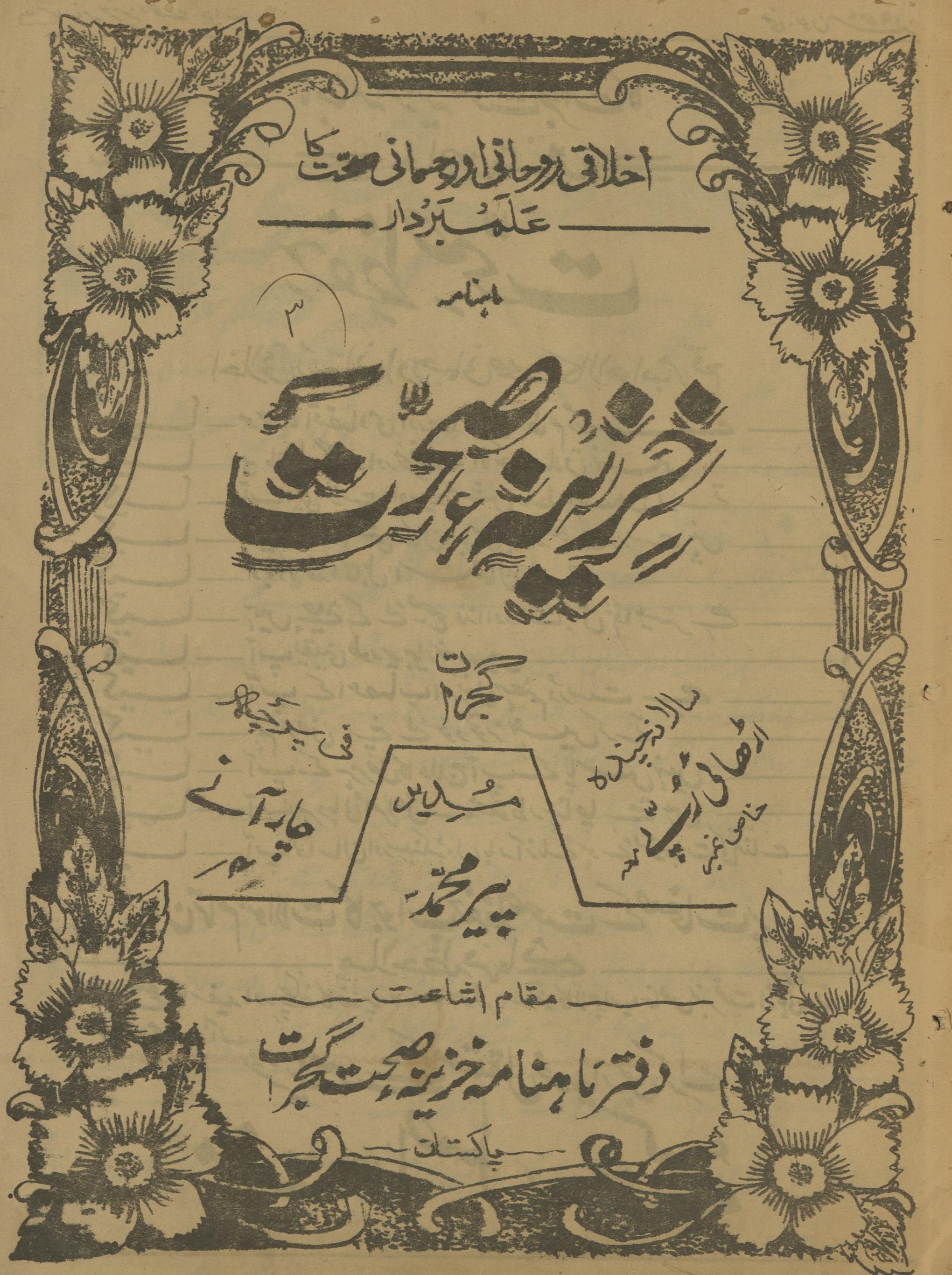 Māhnāmah K̲h̲azīnah-yi Ṣiḥat Gujrāt Ma'ī va Jūn 1957 | ماہنامہ خزینہ صحت گجرات مئی و جون 1957