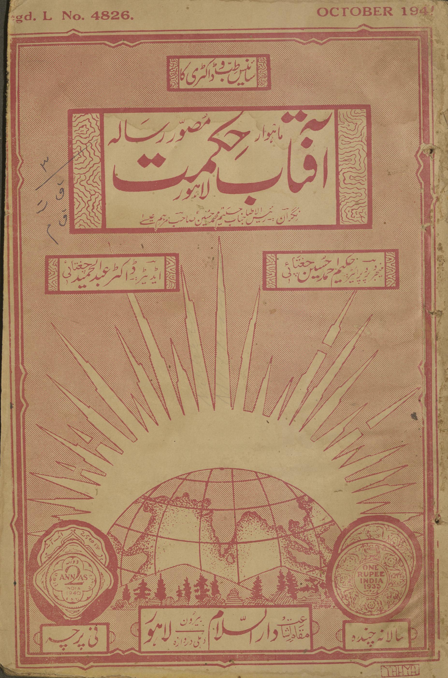 Āftāb-i Ḥikmat Aktūbar 1941 | آفتاب حکمت  اکتوبر 1941