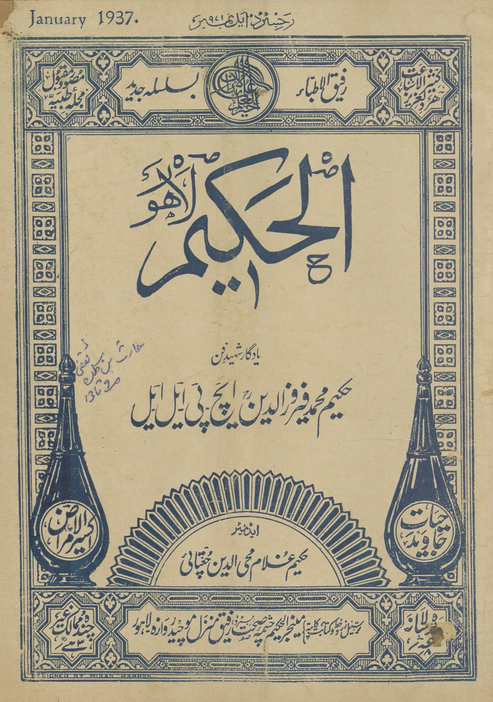 al-Ḥakīm Janvarī 1937 | الحکیم جنوری 1937