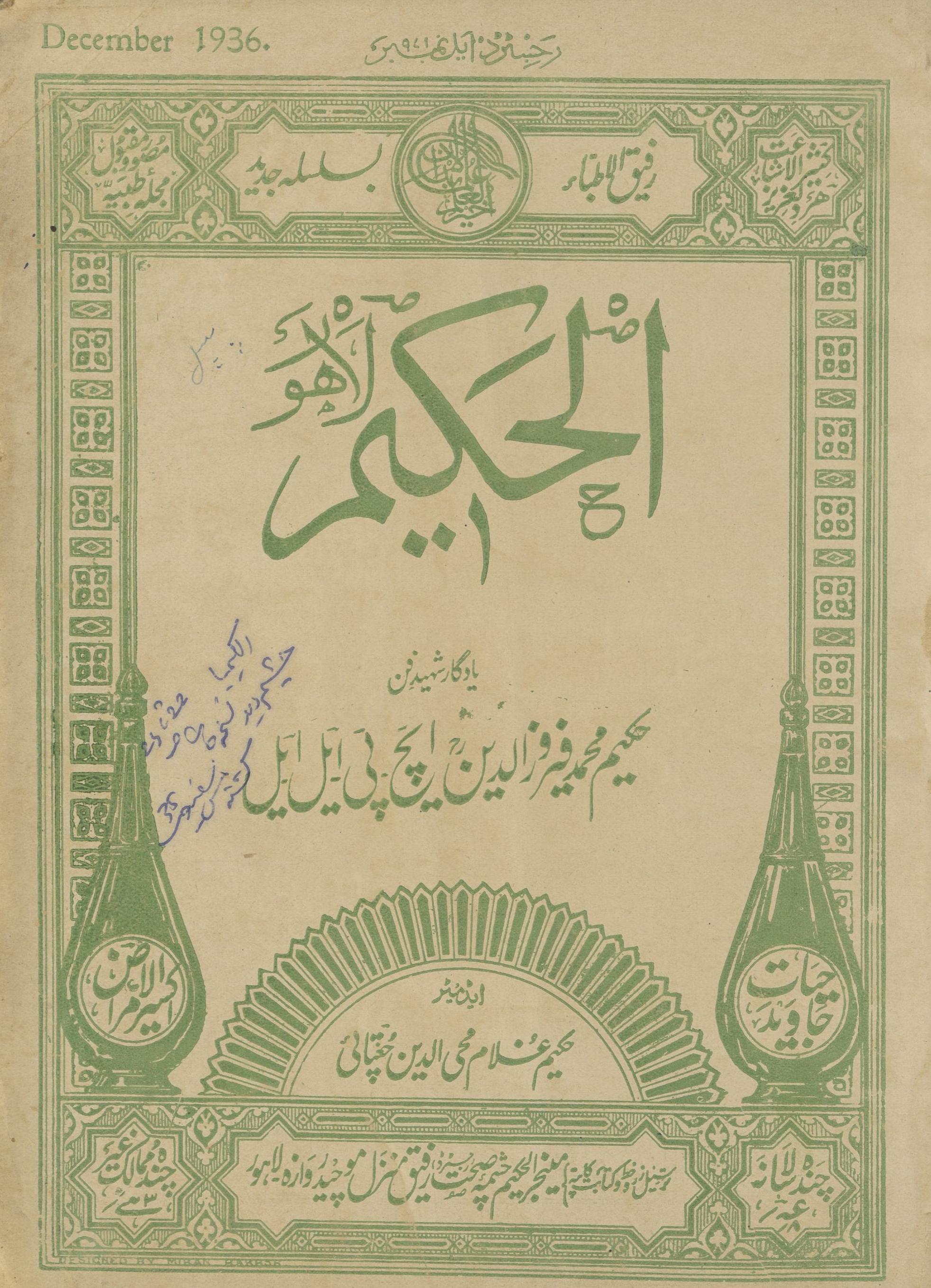 al-Ḥakīm Disambar 1936 | الحکیم دسمبر 1936