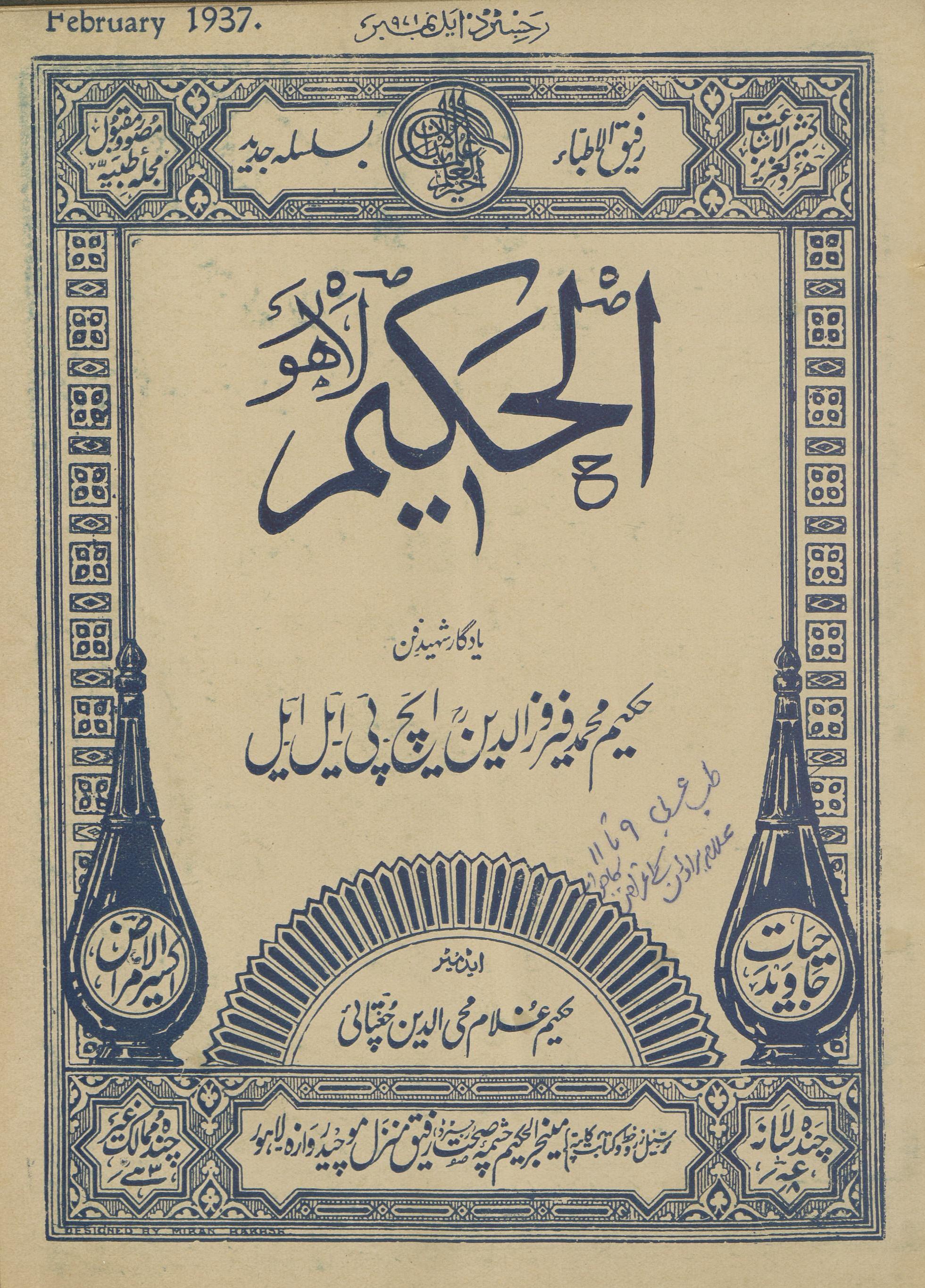 al-Ḥakīm Farvarī 1937 | الحکیم فروری 1937