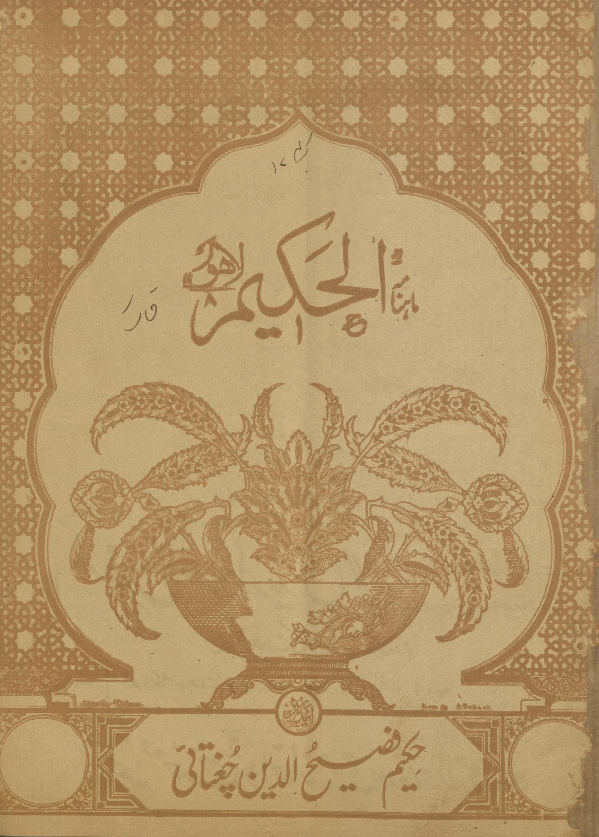 al-Ḥakīm Mārc, Aprīl 1965 | الحکیم مارچ اپریل 1965