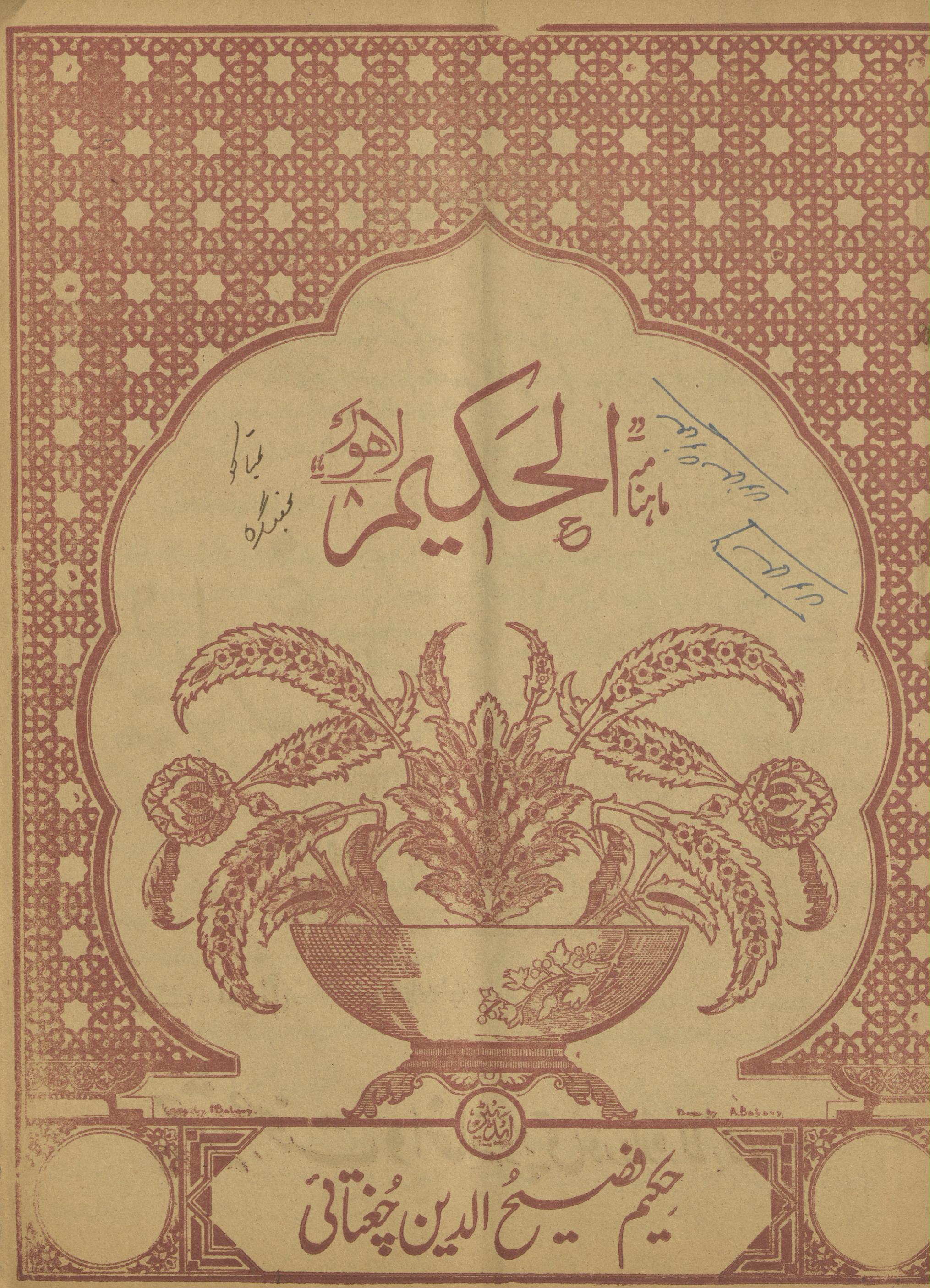 al-Ḥakīm Ma'ī 165 | الحکیم مئی 1965