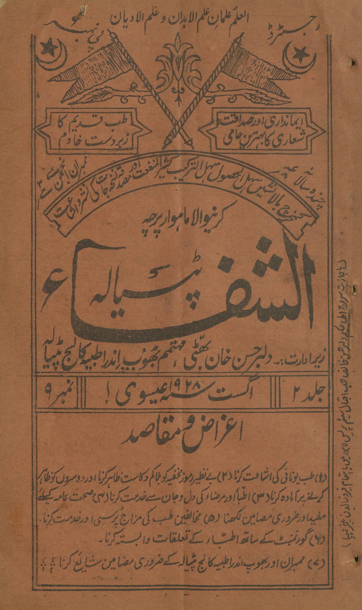 al-Shifā' Paṭiyālah Agast 1928 | الشفاء پٹیالہ اگست 1928