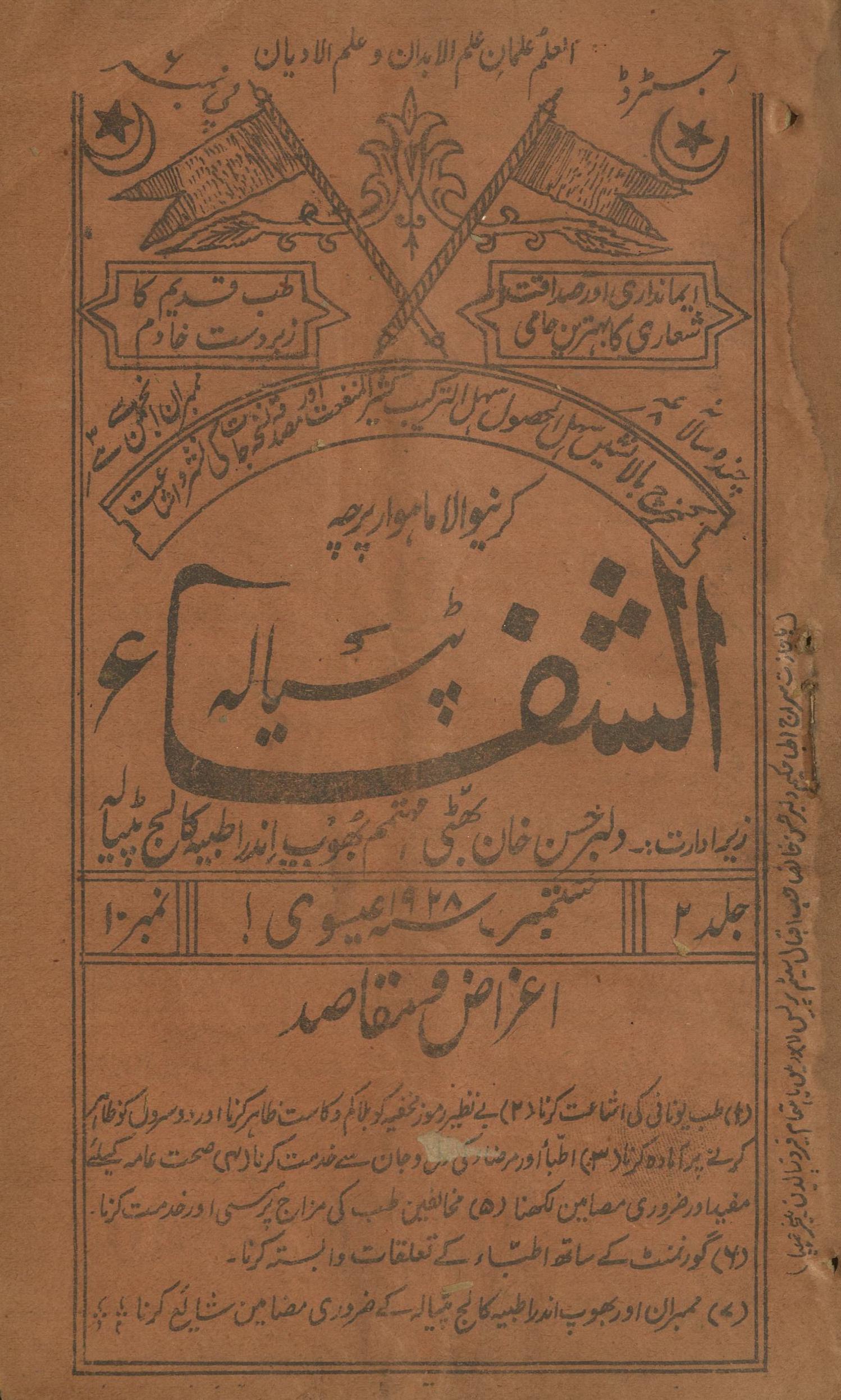 al-Shifā' Paṭiyālah Sitambar 1928 | الشفاء پٹیالہ ستمبر 1928