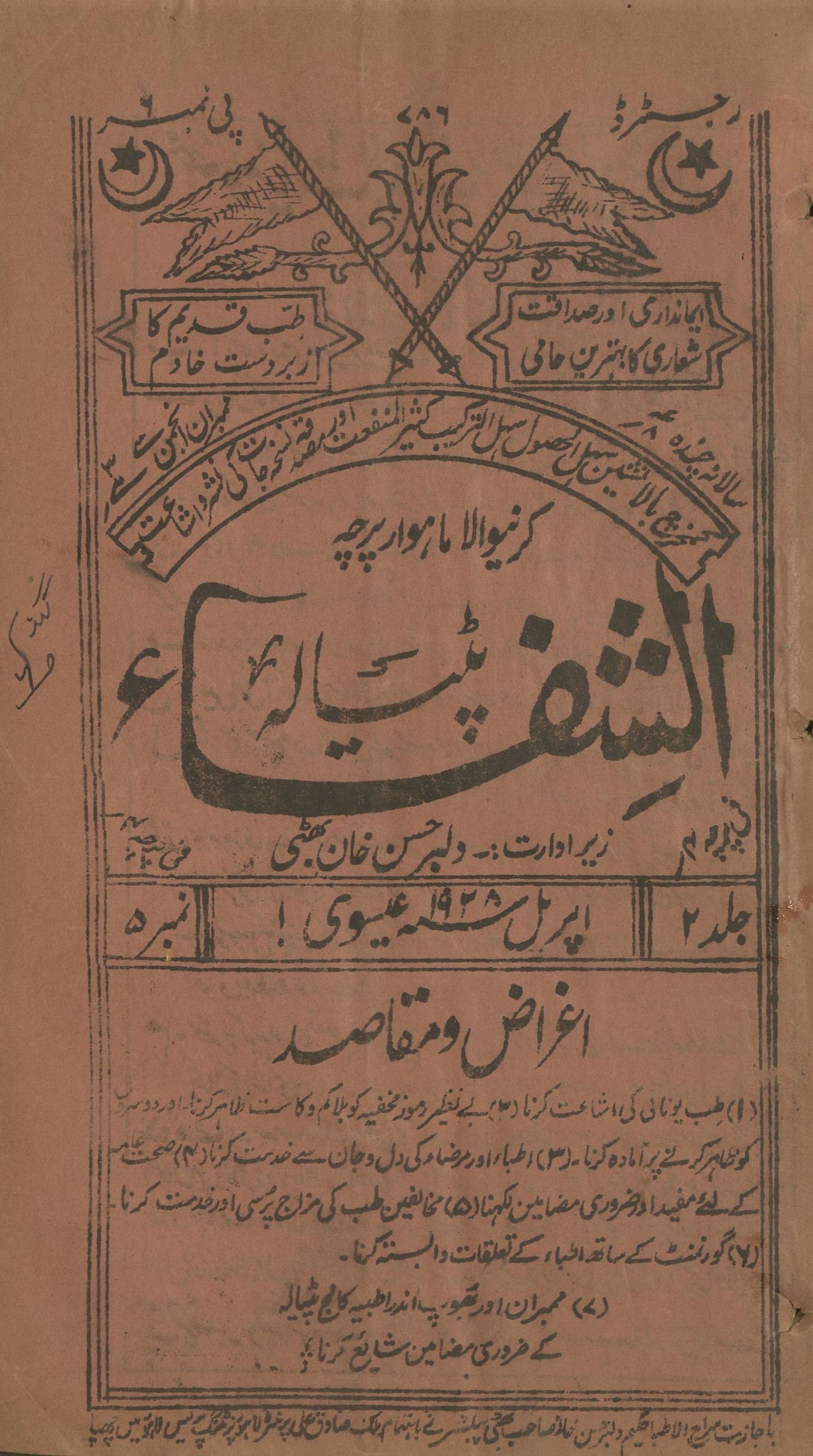 al-Shifā' Paṭiyālah Aprīl 1928 | الشفاء پٹیالہ اپریل 1928