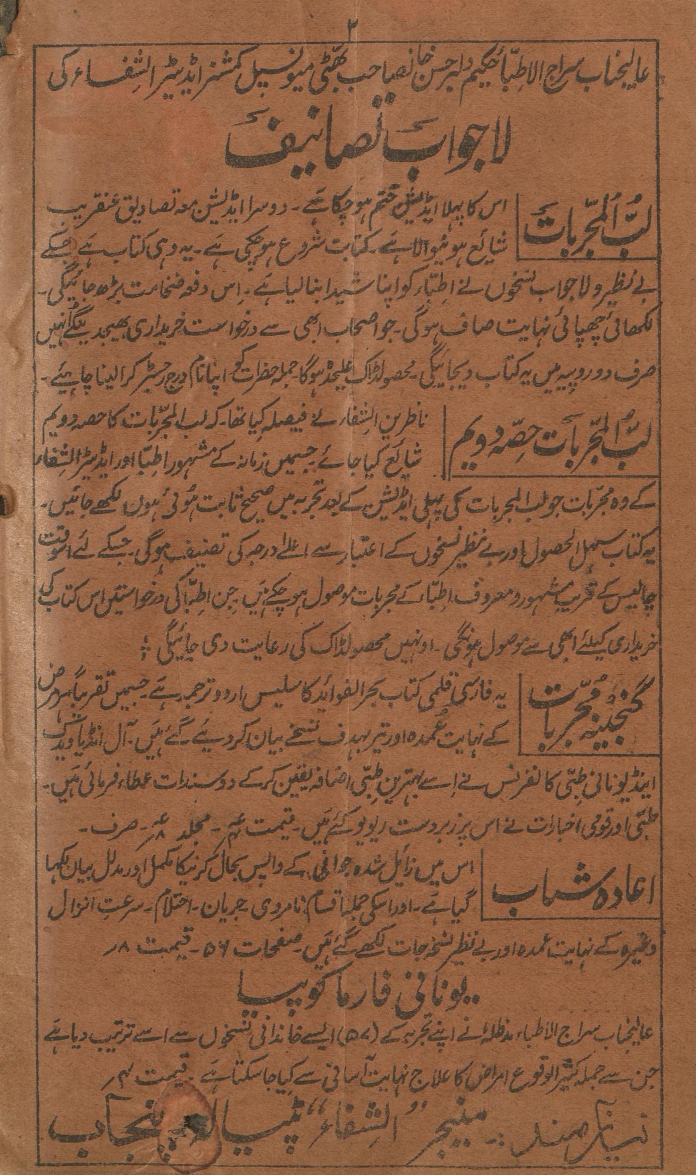 al-Shifā' Paṭiyālah Aktūbar 1928 | الشفاء پٹیالہ اکتوبر 1928