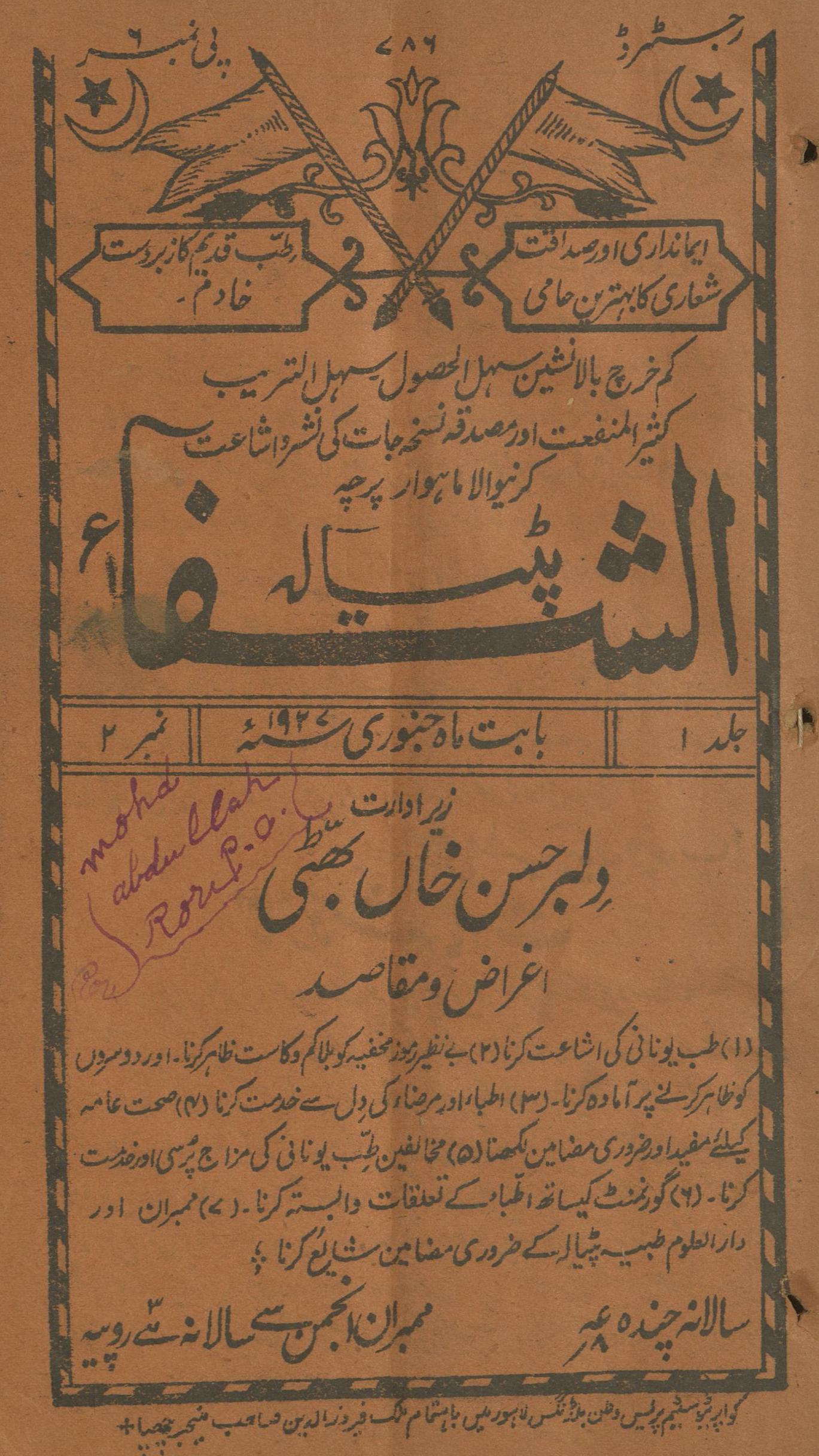 al-Shifā' Paṭiyālah Janvarī 1927 | الشفاء پٹیالہ جنوری 1927