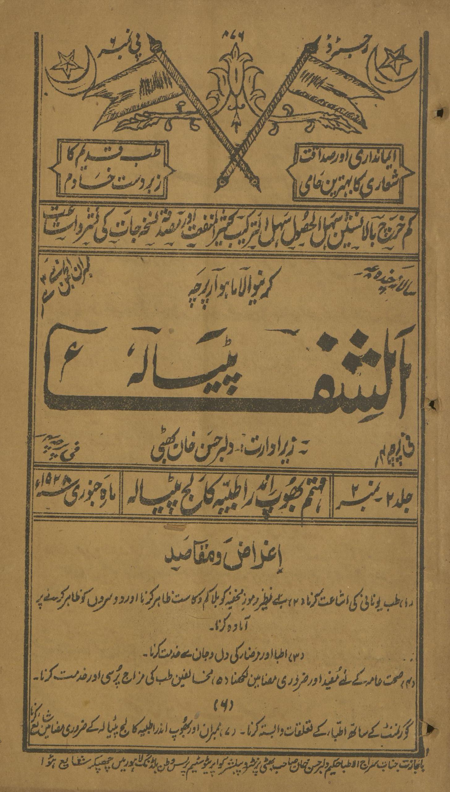 al-Shifā' Paṭiyālah Janvarī 1928 | الشفاء پٹیالہ جنوری 1928