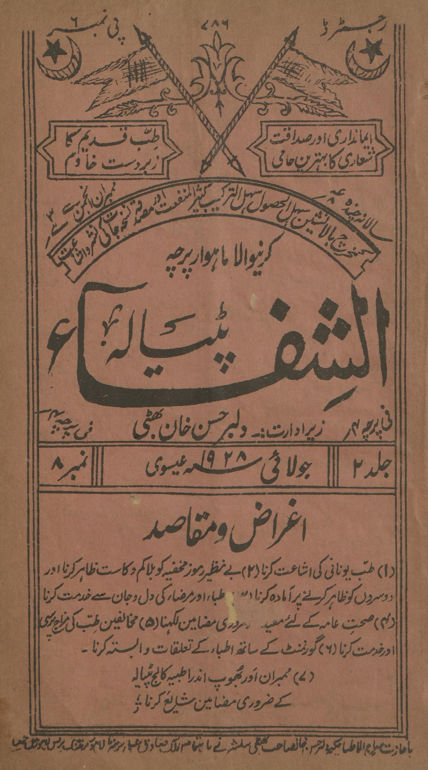 al-Shifā' Paṭiyālah Jūlā'ī 1928 | الشفاء پٹیالہ جولائی 1928