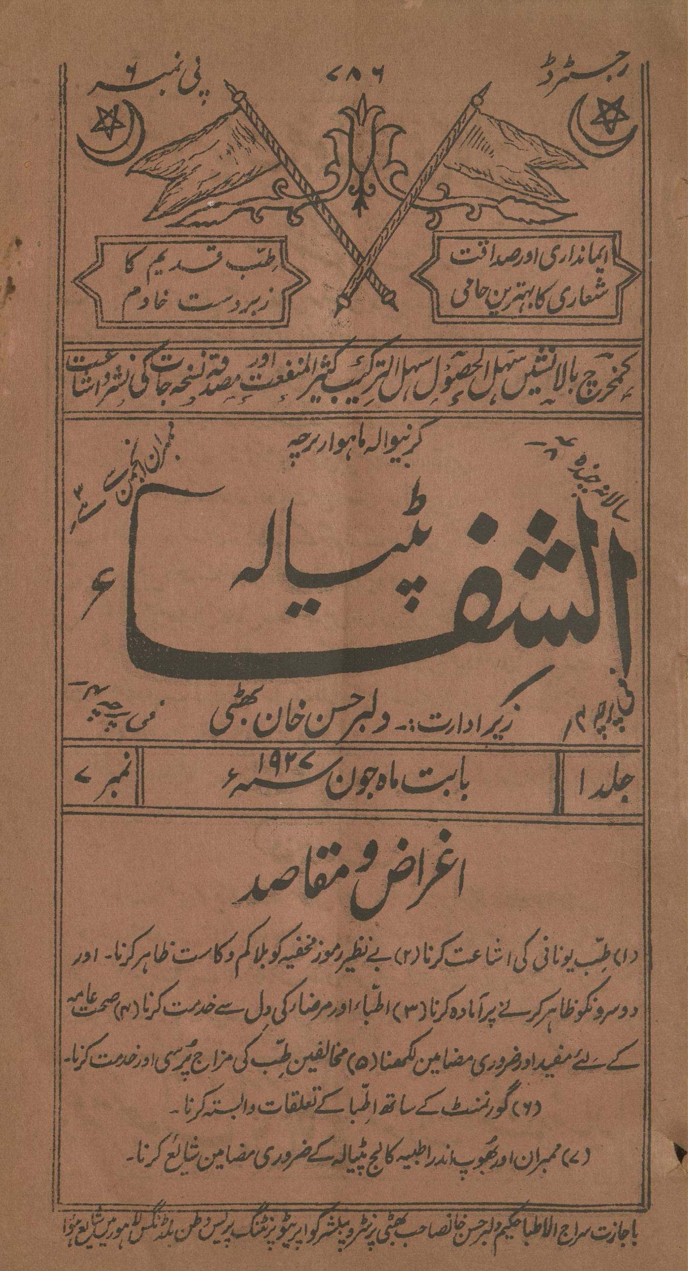 al-Shifā' Paṭiyālah Jūn 1927 | الشفاء پٹیالہ جون 1927