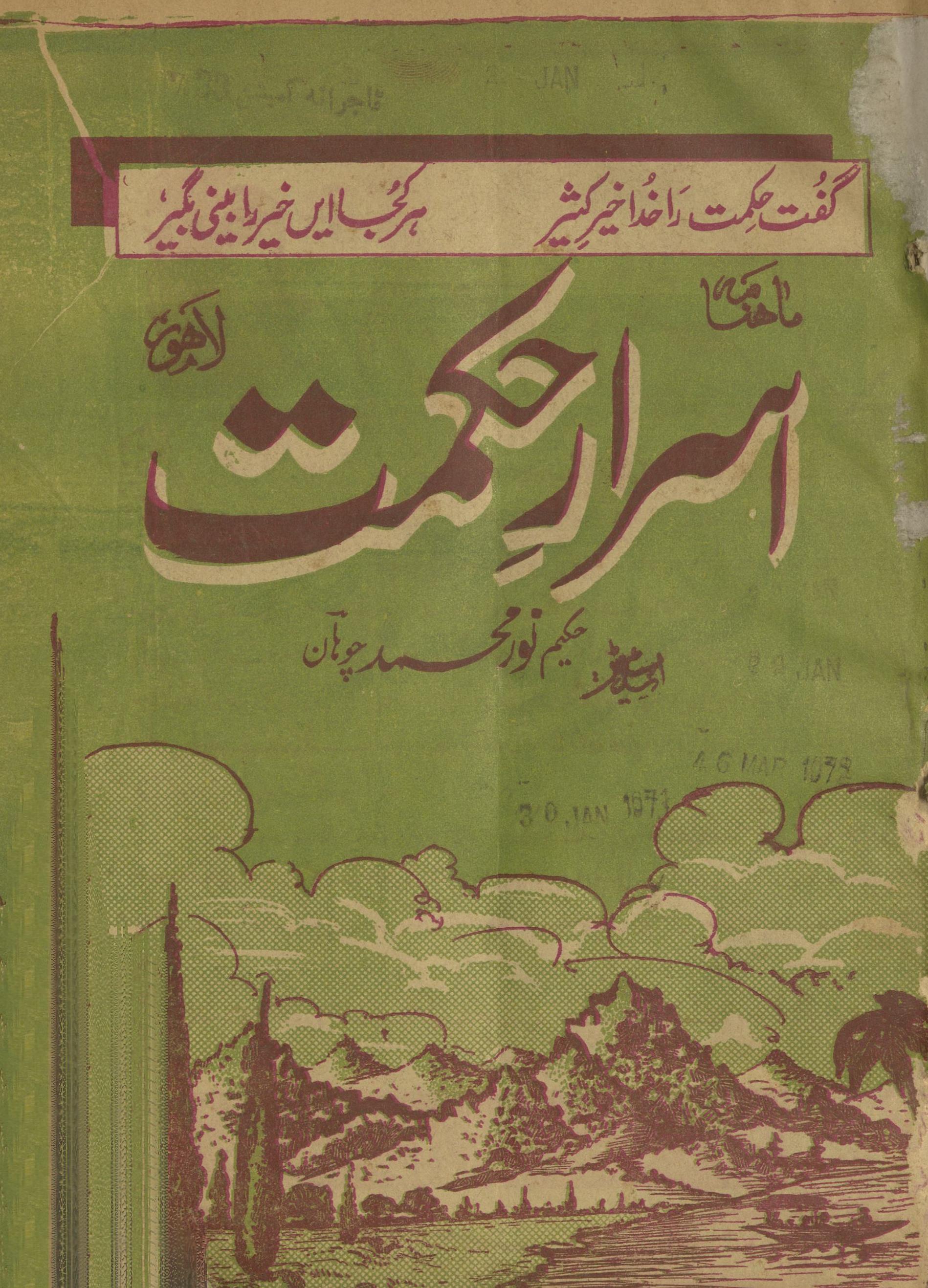 Māhnāmah Asrār-i Ḥikmat Janvarī 1972 | ماہنامہ اسرار حکمت جنوری 1972