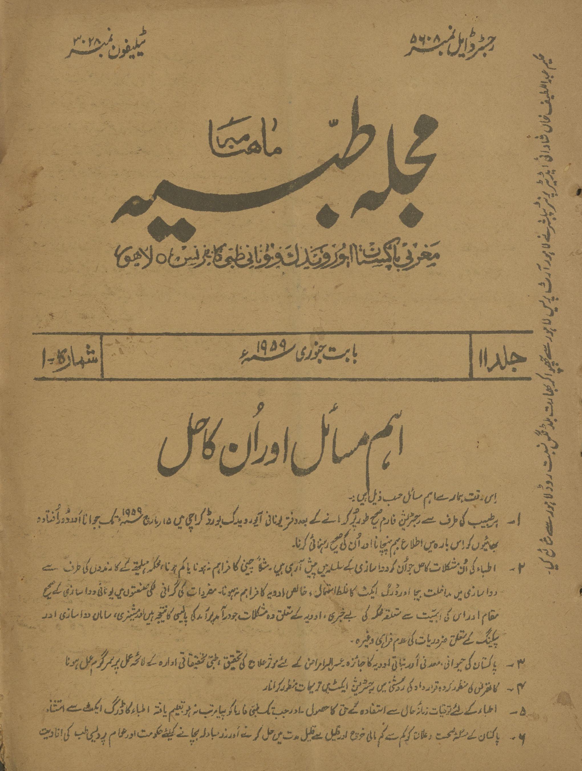 Majallah-yi T̤ibbiyah Janvarī 1959 | مجلہ طبیہ جنوری 1959