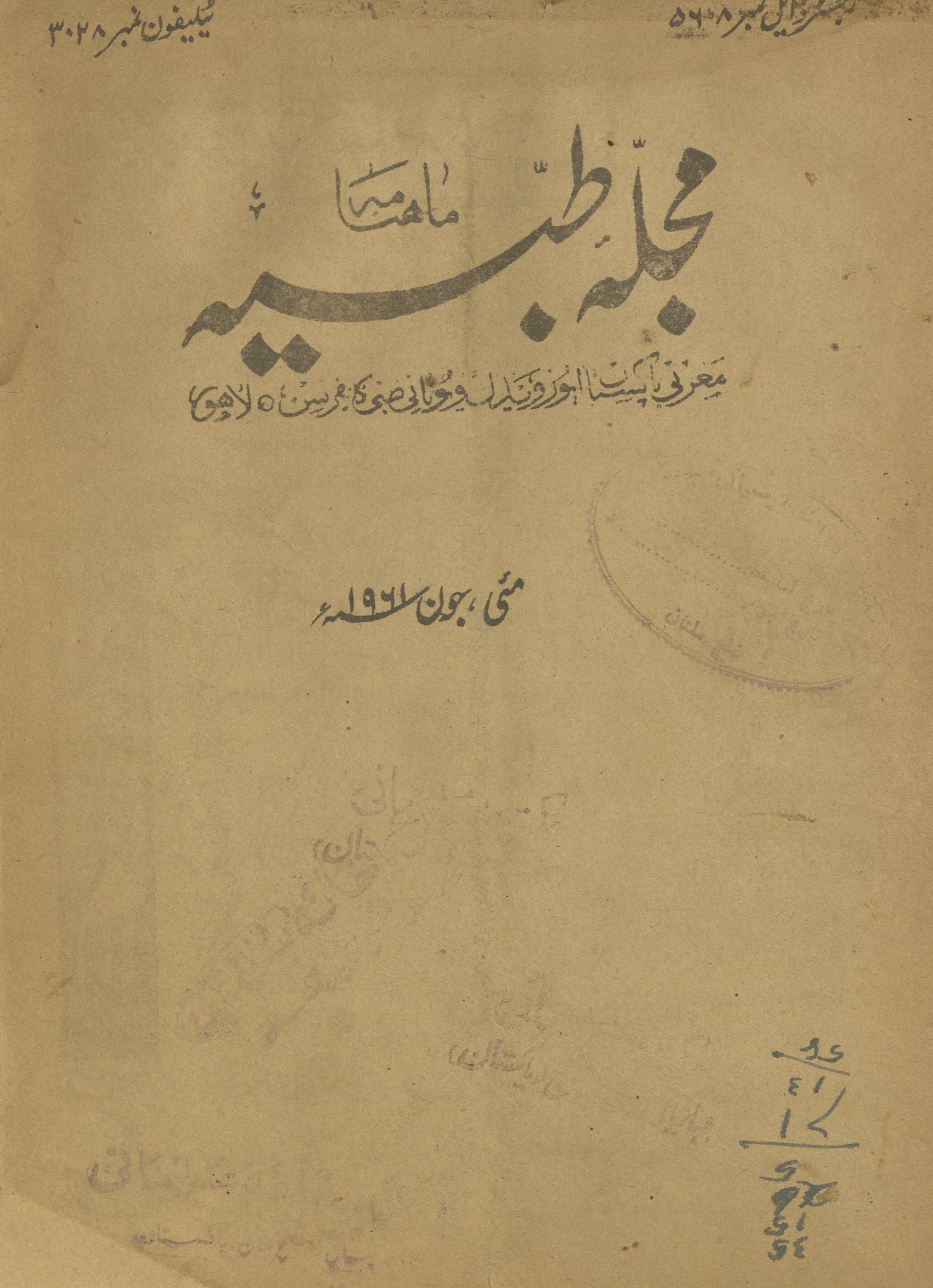 Majallah-yi T̤ibbiyah Ma'ī, Jūn 1961 | مجلہ طبیہ مئی، جون 1961