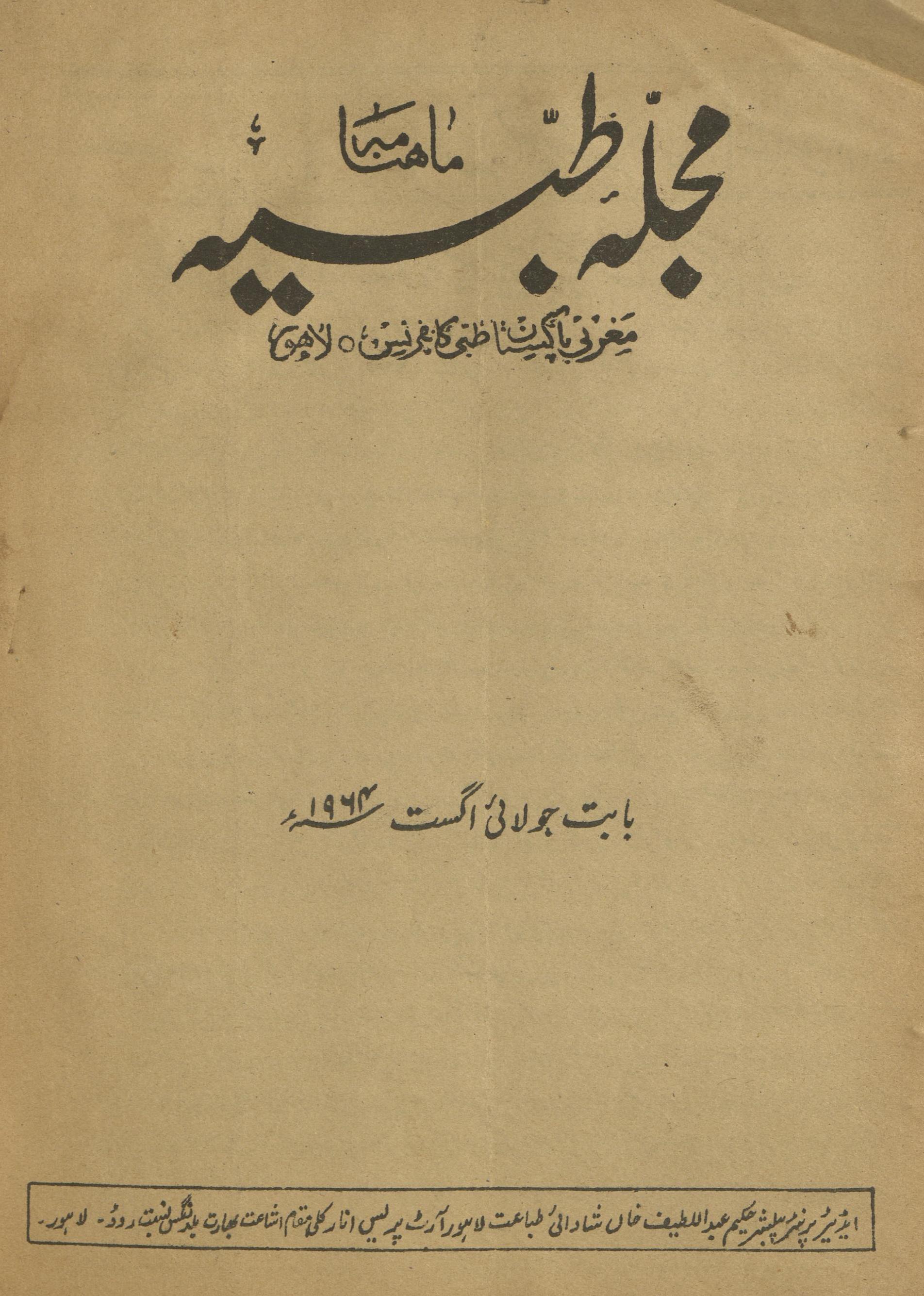 Majallah-yi T̤ibbiyah Jūlā'ī, Agast 1964 | مجلہ طبیہ جولائی، اگست 1964