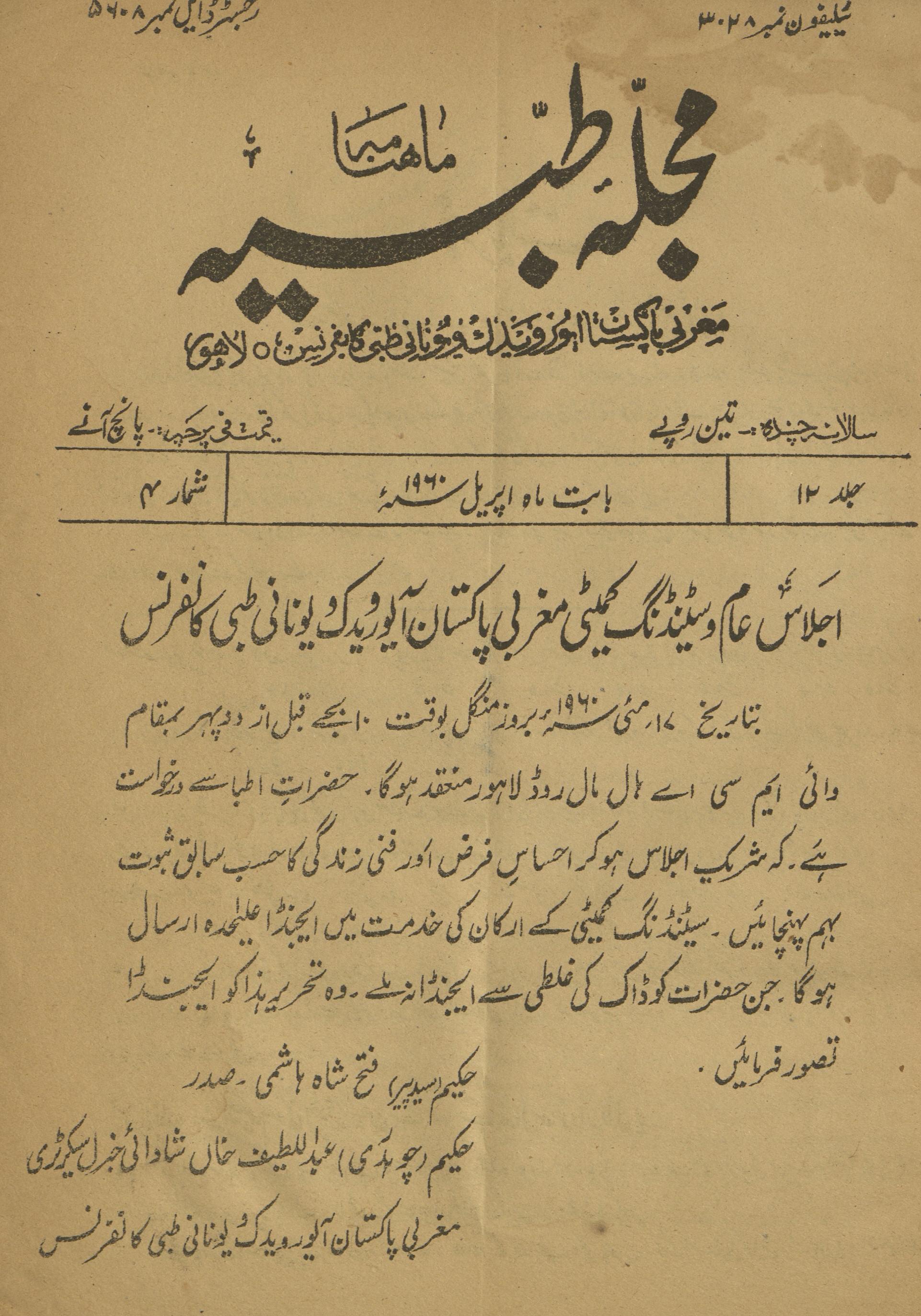 Majallah-yi T̤ibbiyah Aprīl 1960 | مجلہ طبیہ اپریل 1960