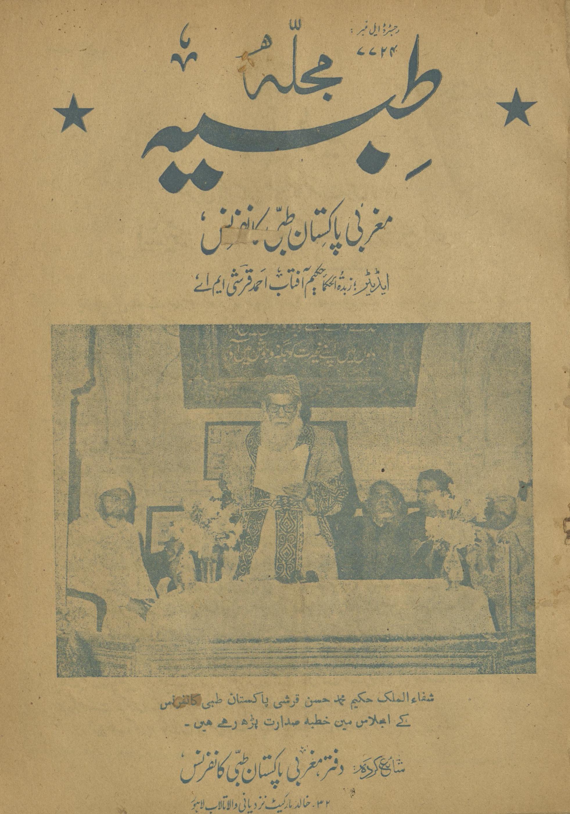 Majallah-yi T̤ibbiyah Janvarī 1967 | مجلہ طبیہ جنوری 1967