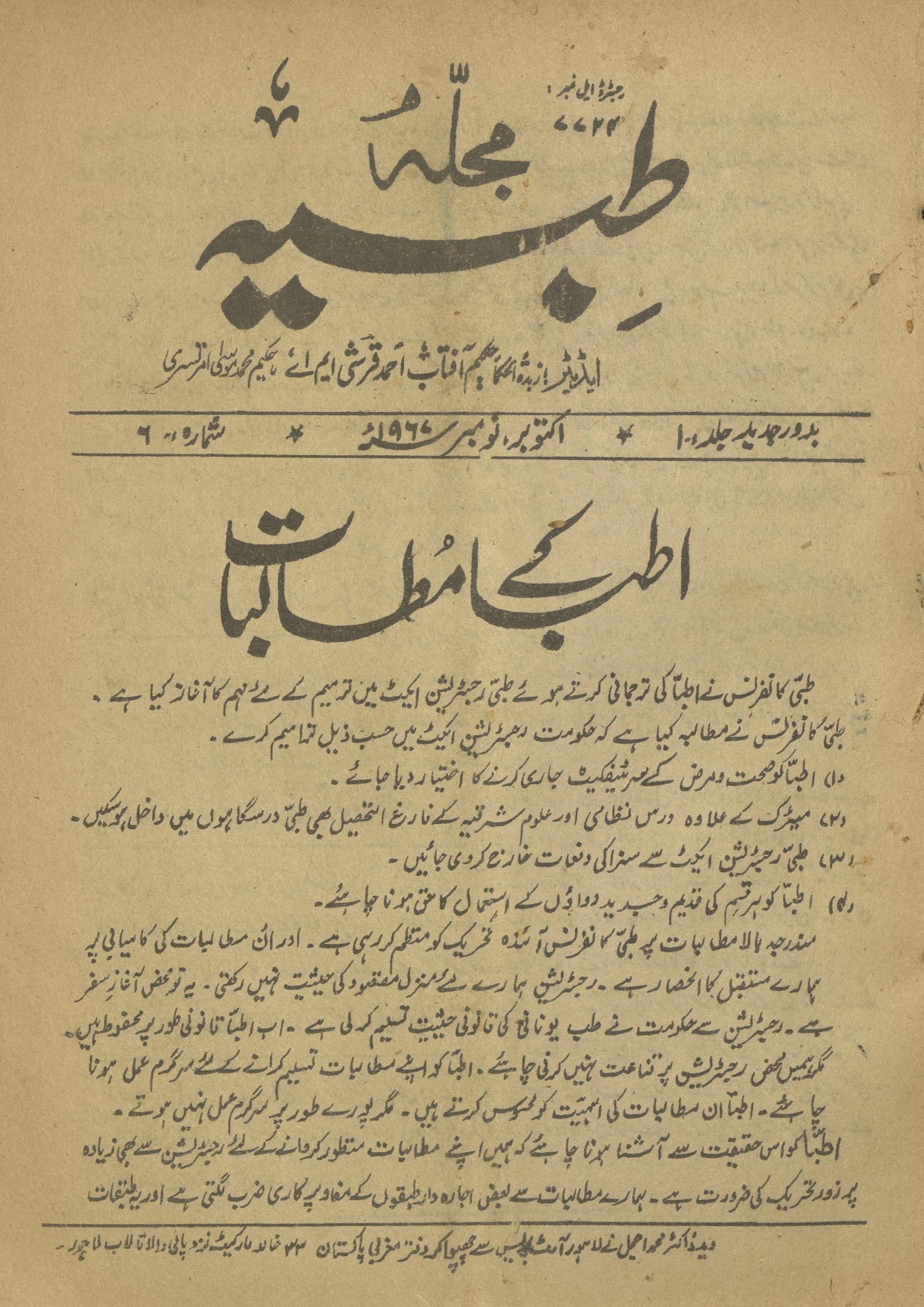 Majallah-yi T̤ibbiyah Aktūbar, Navambar 1967 | مجلہ طبیہ اکتوبر، نومبر 1967