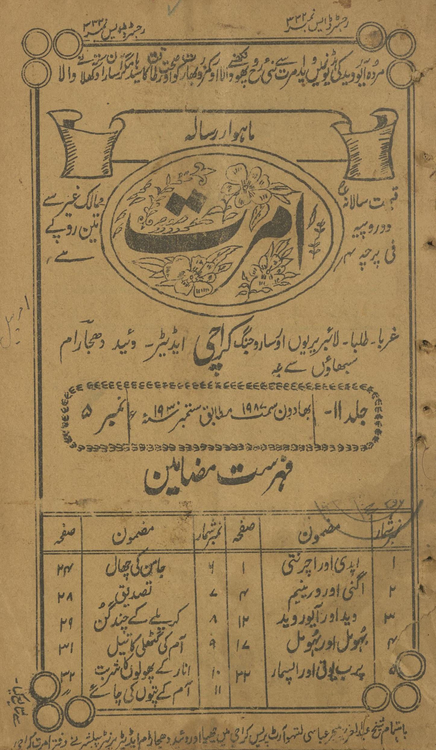 Amrit Karācī Sitambar 1930 | امرت کراچی ستمبر 1930