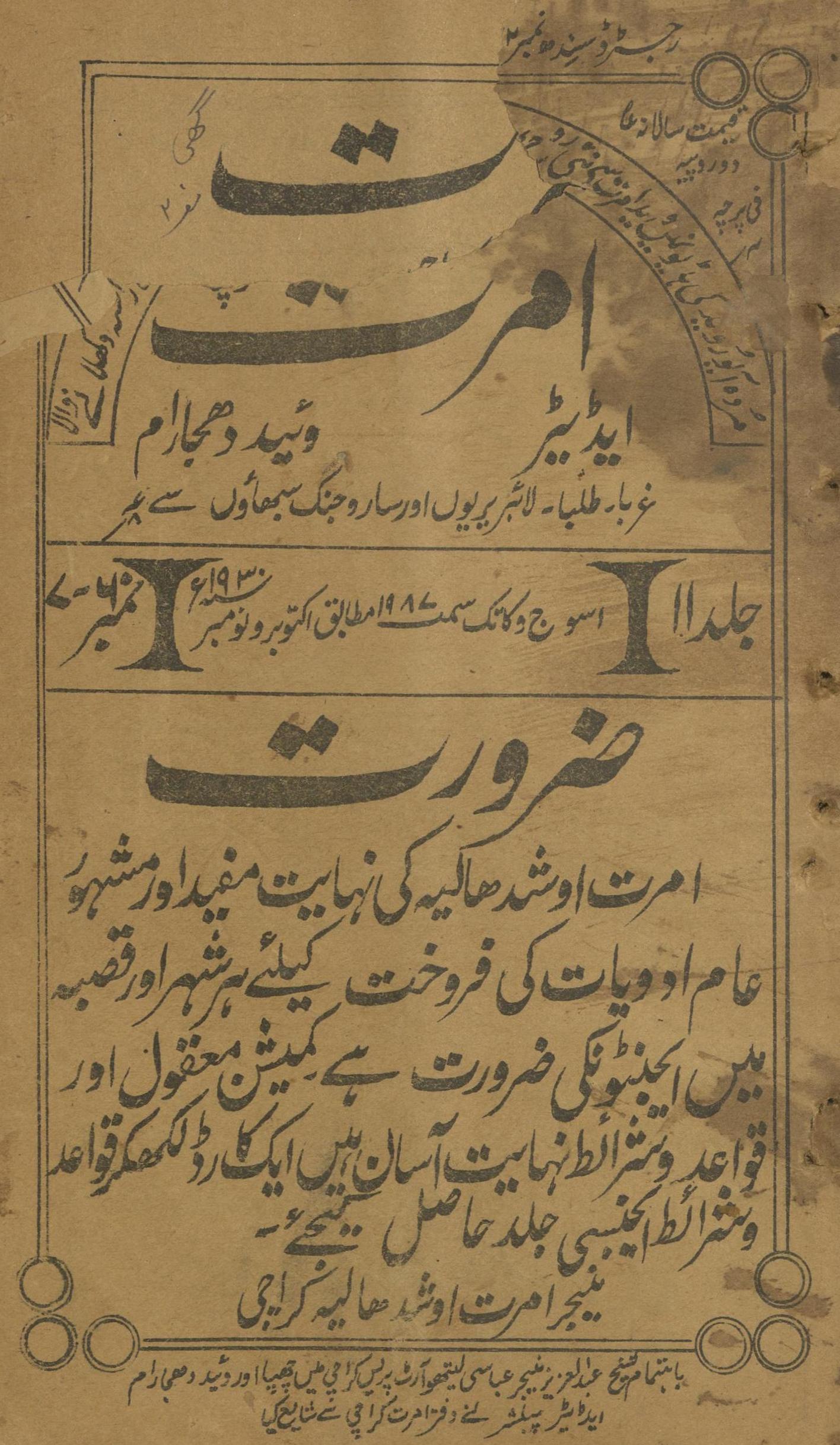 Amrit Karācī Aktūbar va Navambar1930 | امرت کراچی اکتوبر و نومبر 1930