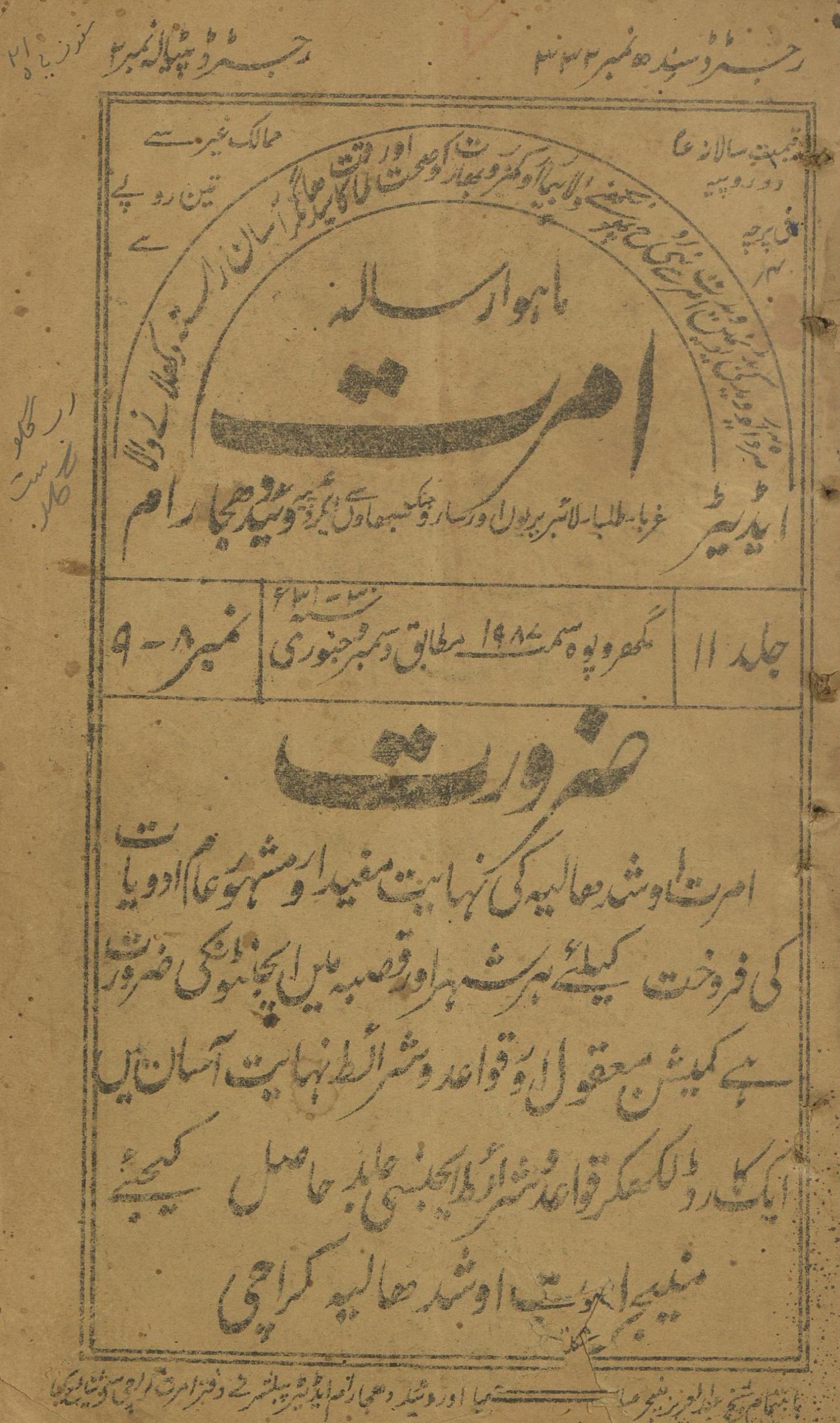 Amrit Karācī Disambar va Janvarī 1930-31 | امرت کراچی دسمبر و جنوری 31-1930