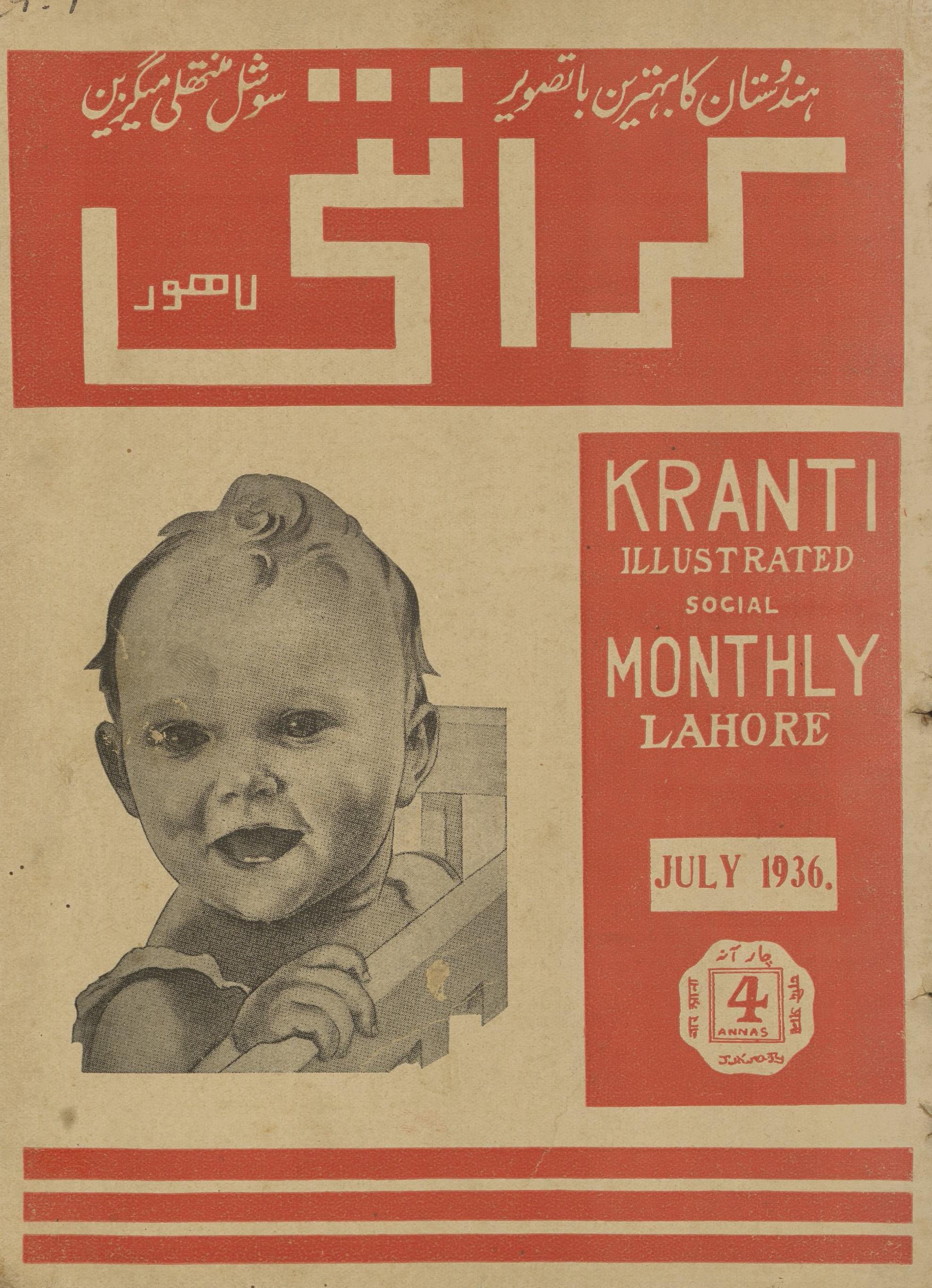 Krāntī Lāhaur Jūlā'ī 1936 | کرانتی لاہور جولائی 1936