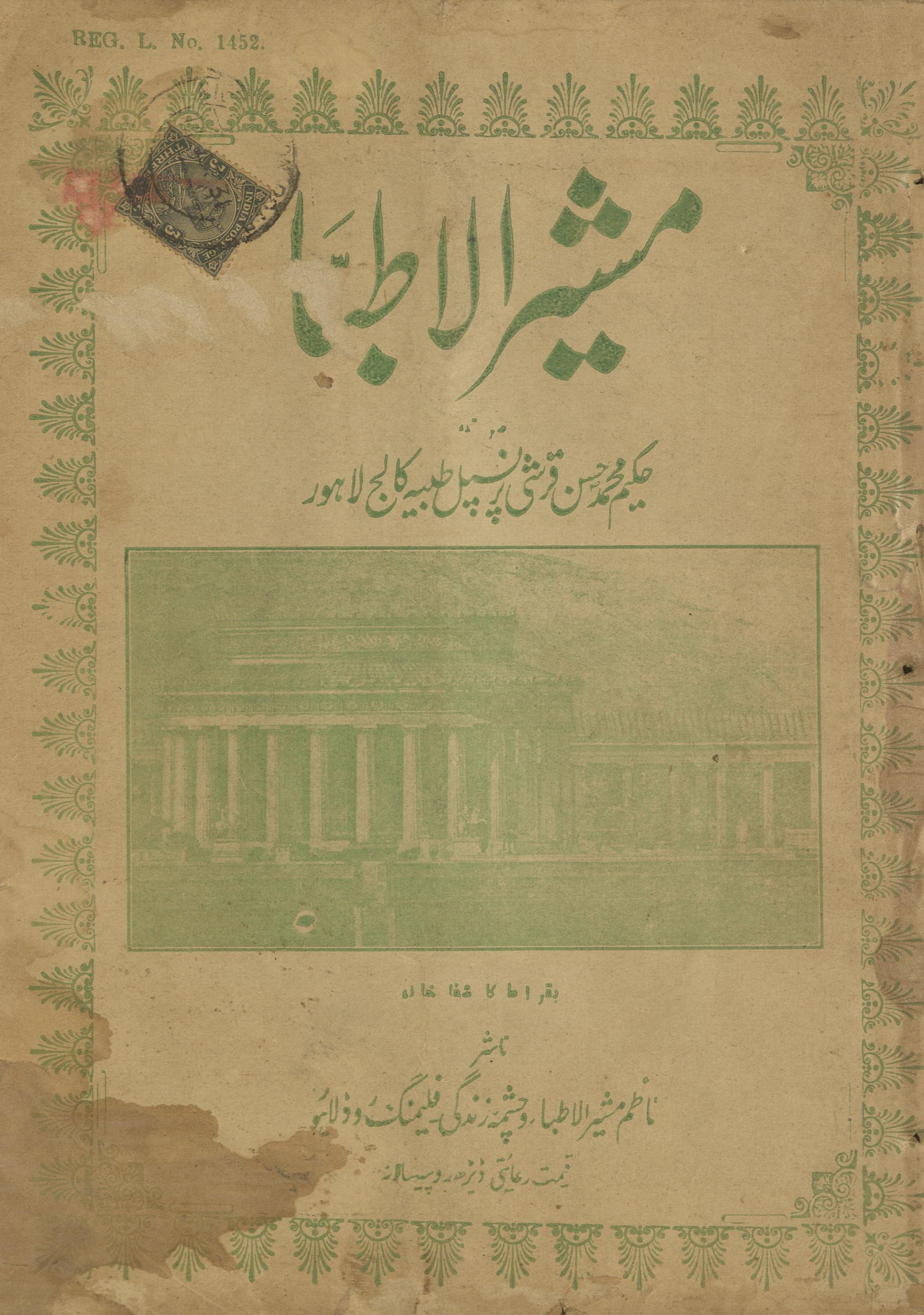 Mushīr al-At̤ibbā Jūlā'ī 1931 | مشیر الاطبا جولائی 1931