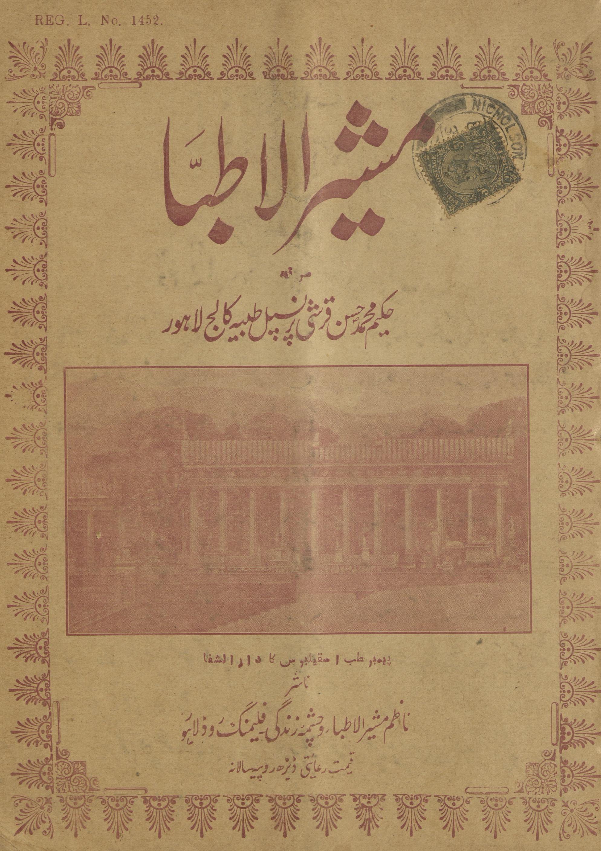 Mushīr al-At̤ibbā Agast 1931 | مشیر الاطبا اگست 1931