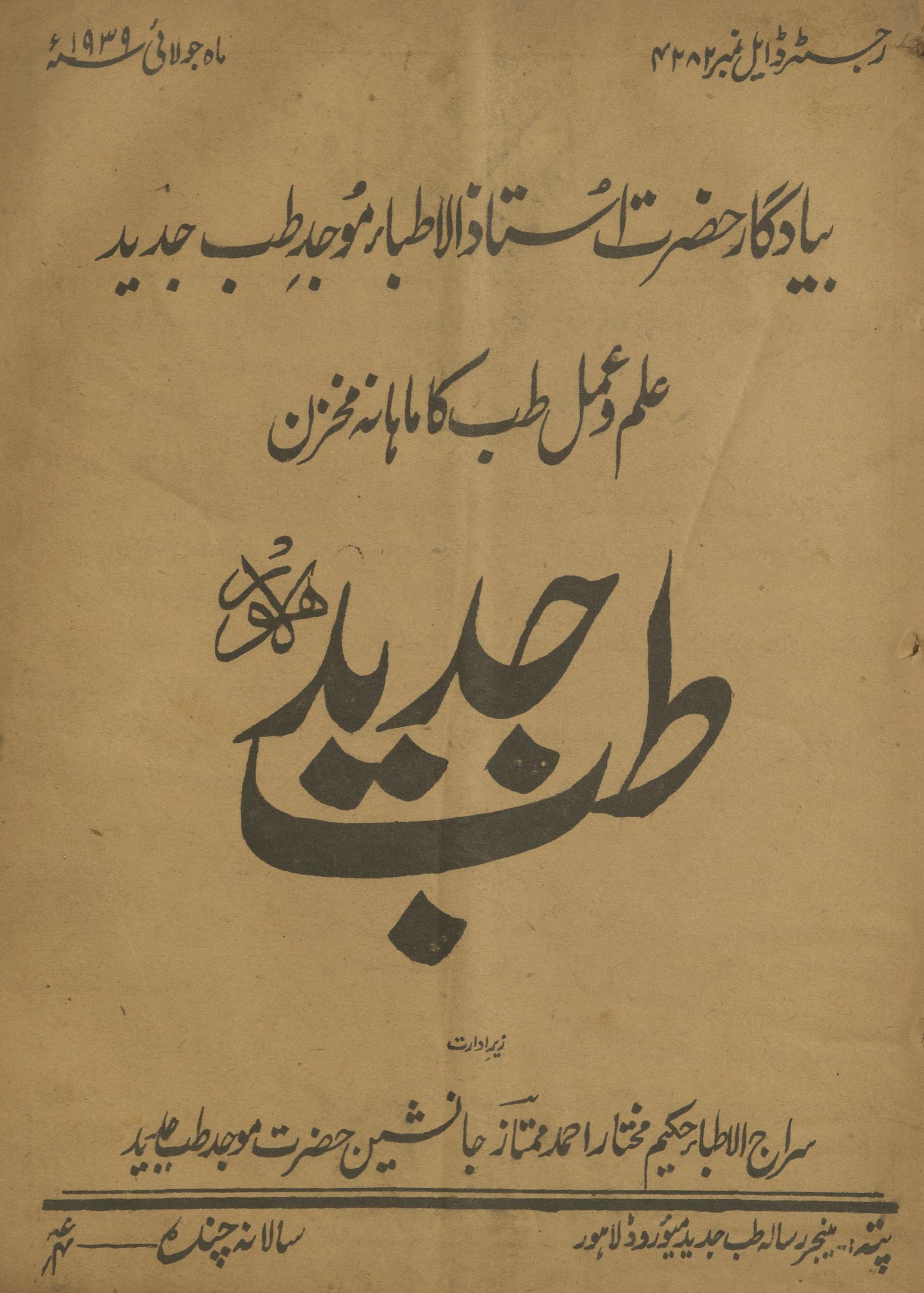 Risālah T̤ib-i Jadīd Jūlā'ī 1939 | رسالہ طب جدید جولائی 1939