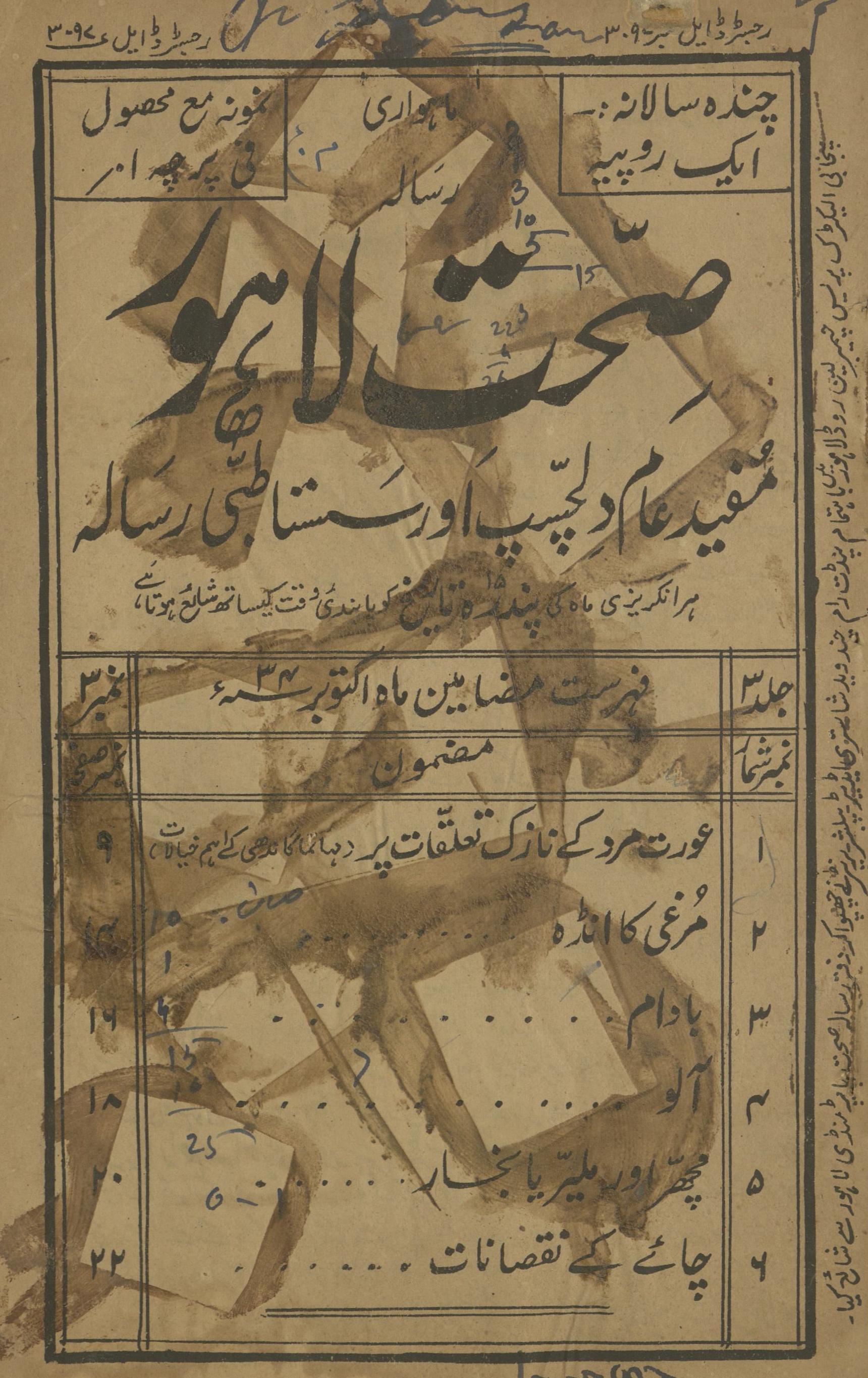 Risālah ṣiḥat Lāhaur Aktūbar 1934 | رسالہ صحت لاہور اکتوبر 1934