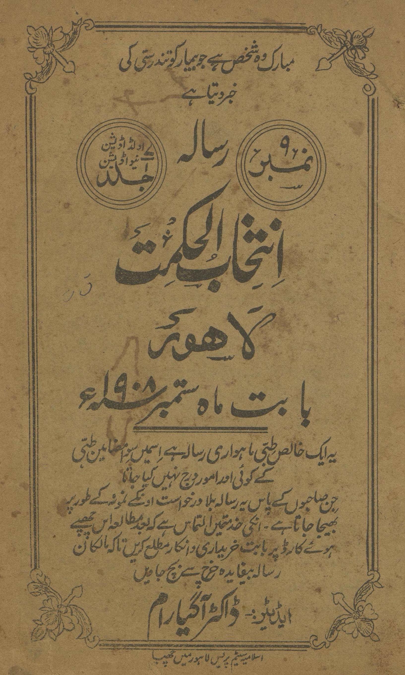 Risālah Intiḵẖāb-i al-Ḥikmat Sitambar 1908 | رسالہ انتخاب الحکمت ستمبر 1908