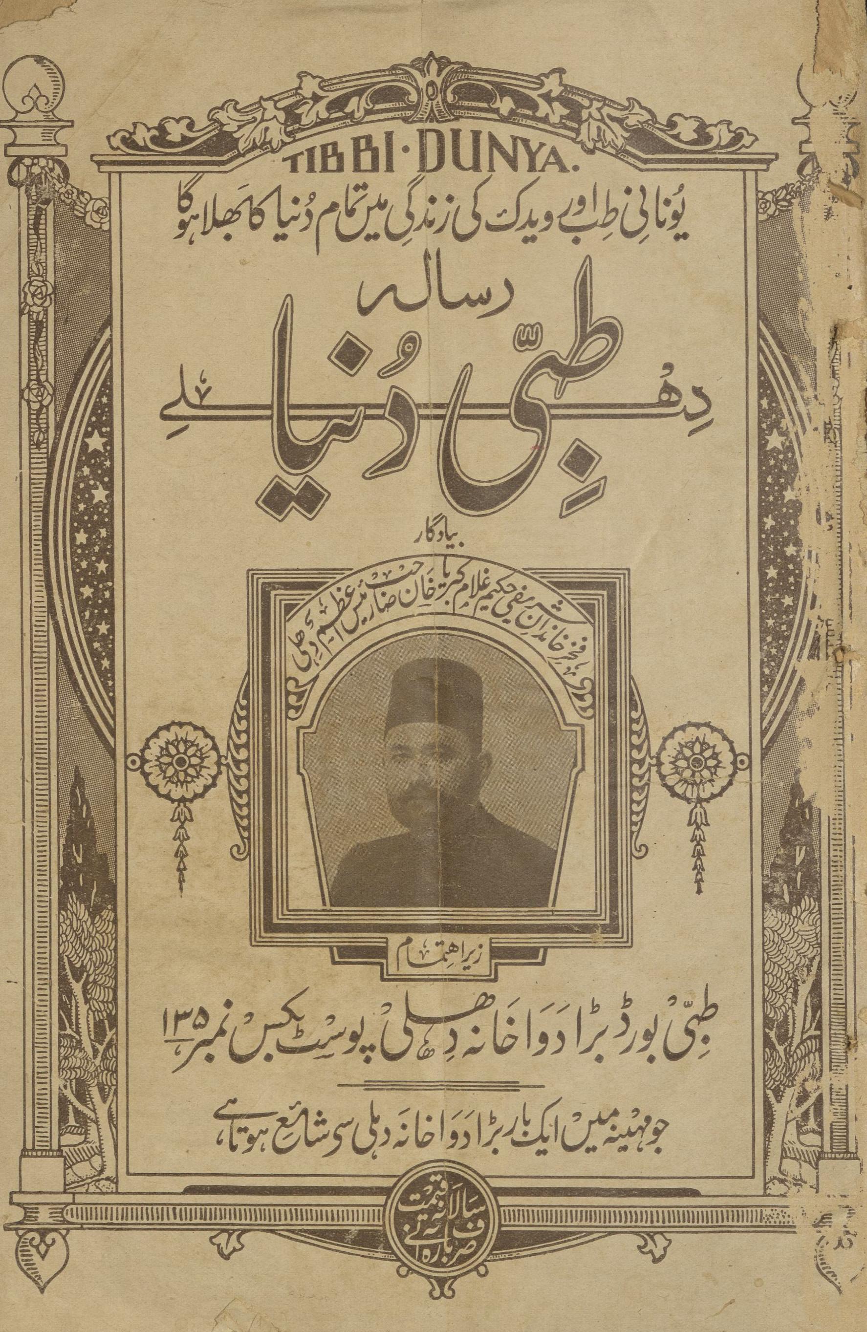 Risālah T̤ibbī Duniyā Dihlī Farvarī 1939 | رسالہ طبی دنیا دھلی فروری 1939