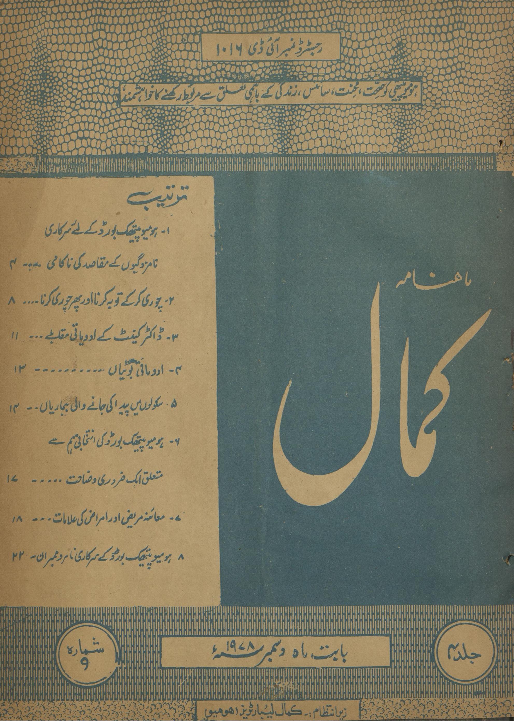 Māhnāmah Kamāl Disambar 1978 | ماہنامہ کمال دسمبر 1978