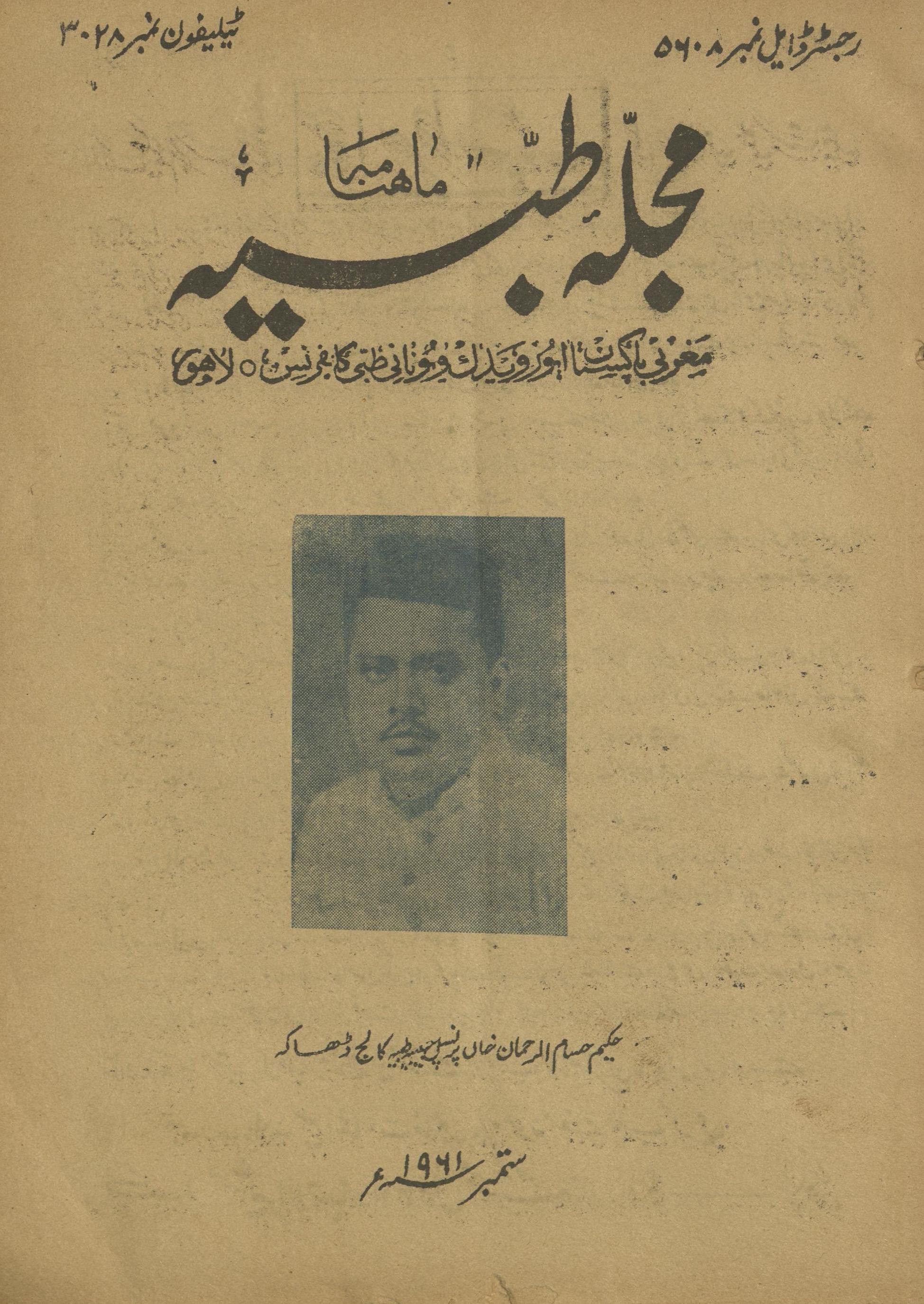 Majallah-yi T̤ibbiyah Sitambar 1961 | مجلہ طبیہ ستمبر 1961