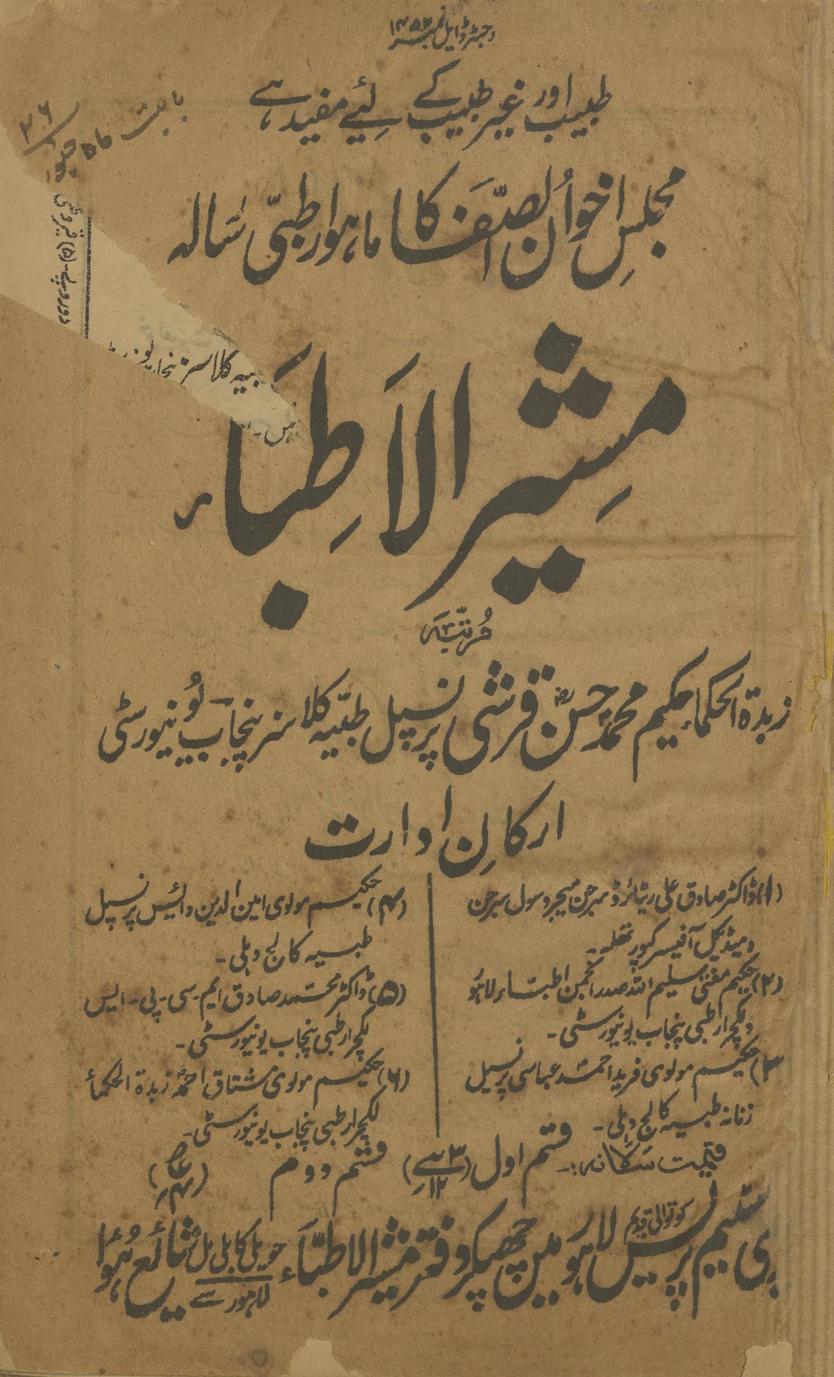 Mushīr al-At̤ibbā Janvarī 1926 | مشیر الاطبا جنوری 1926