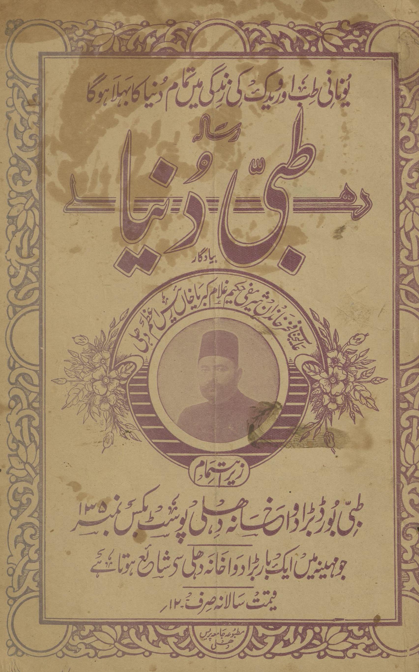 Risālah T̤ibbī Duniyā Dihlī Agast 1936 | رسالہ طبی دنیا دھلی اگست 1936