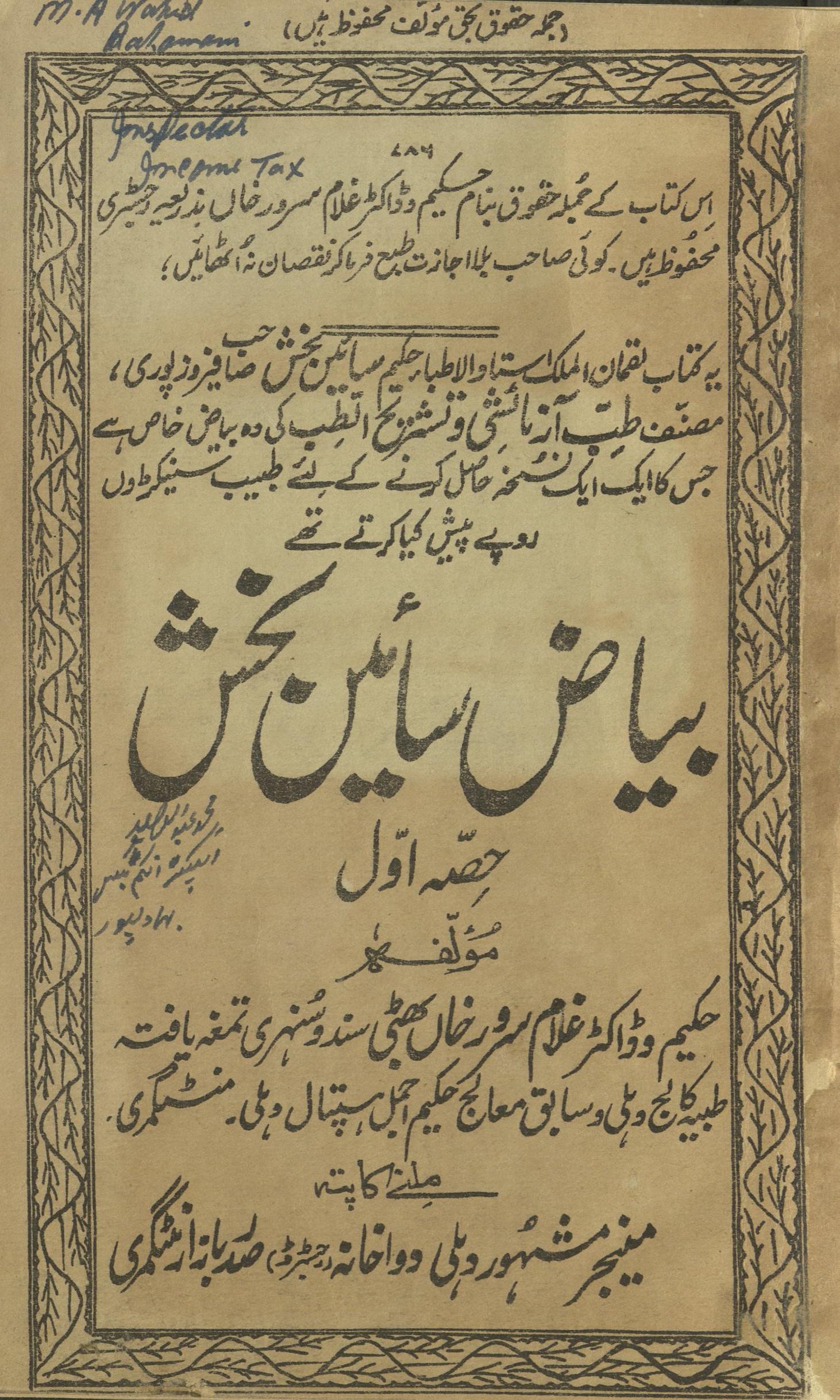 Biyāẓ sā’īṉ bak̲h̲sh : ḥiṣṣah avval | بیاض سائیں بخش : حصہ اول