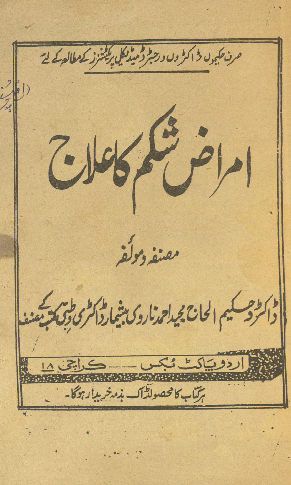 Amrāz shikam kā ʻilāj | امراض شکم کا علاج