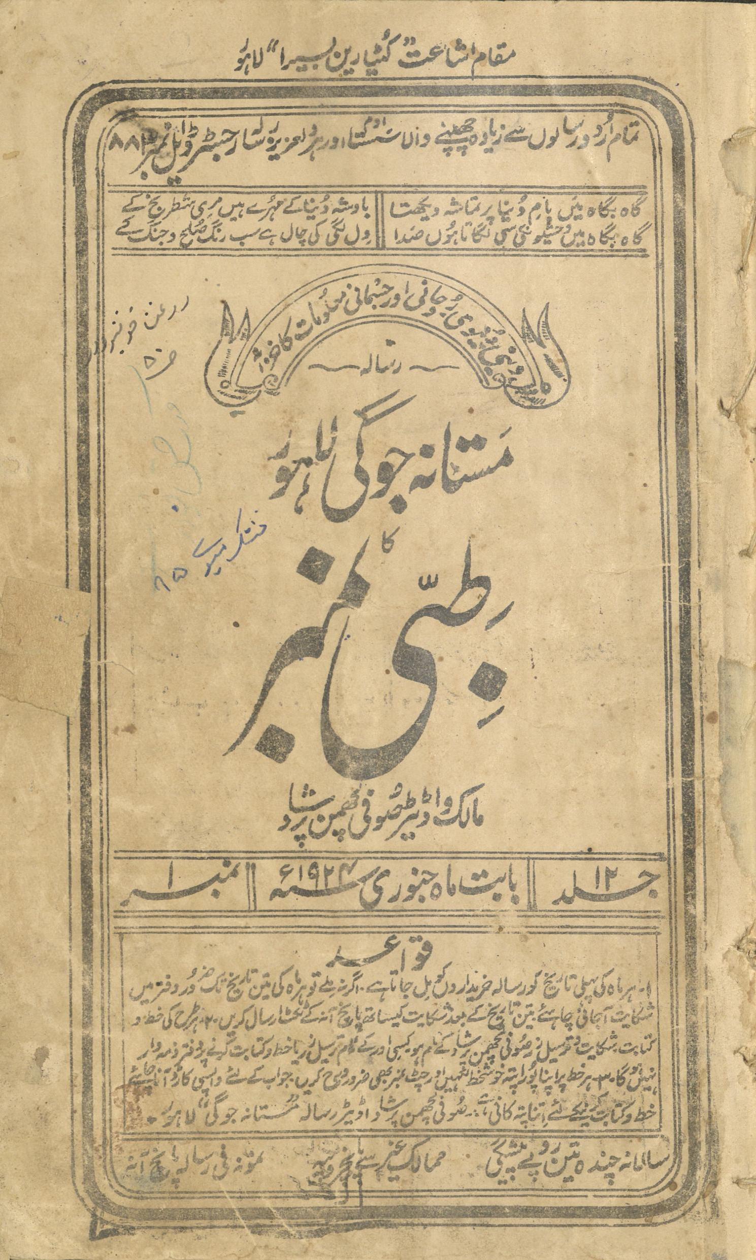 Risālah Mastānah Jogī kā T̤ibbī nambar Janvarī 1924 | رسالہ مستانہ جوگی کا طبی نمبر جنوری 1924