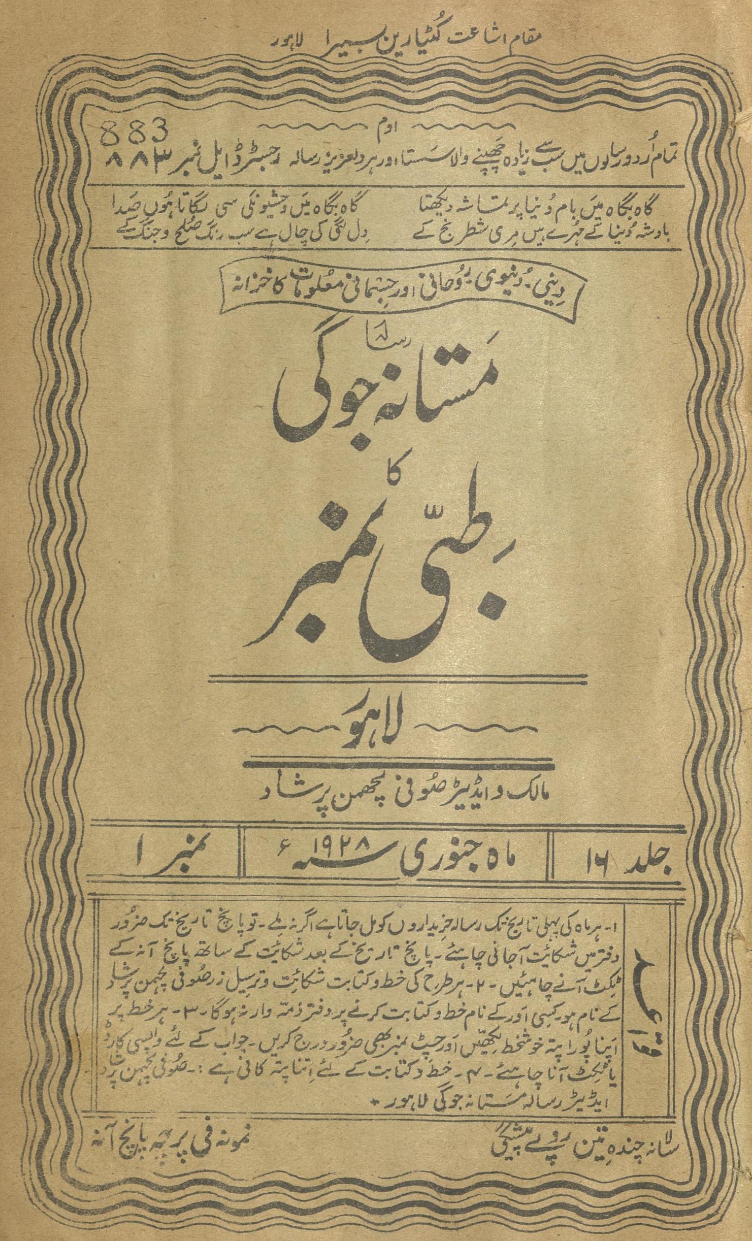 Risālah Mastānah Jogī kā T̤ibbī nambar Janvarī 1928 | رسالہ مستانہ جوگی کا طبی نمبر جنوری 1928