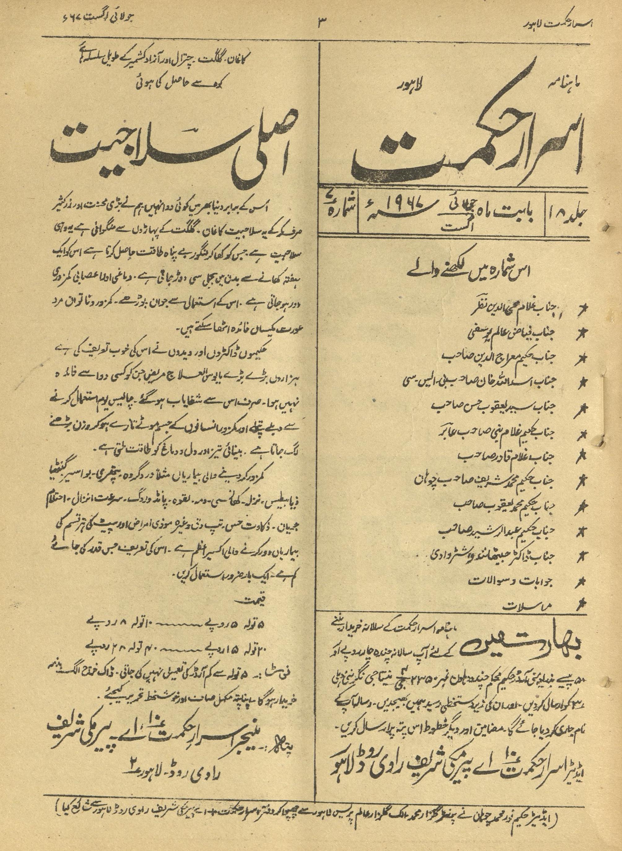 Māhnāmah Asrār-i Ḥikmat Jūlā'ī 1967 | ماہنامہ اسرار حکمت جولائی 1967