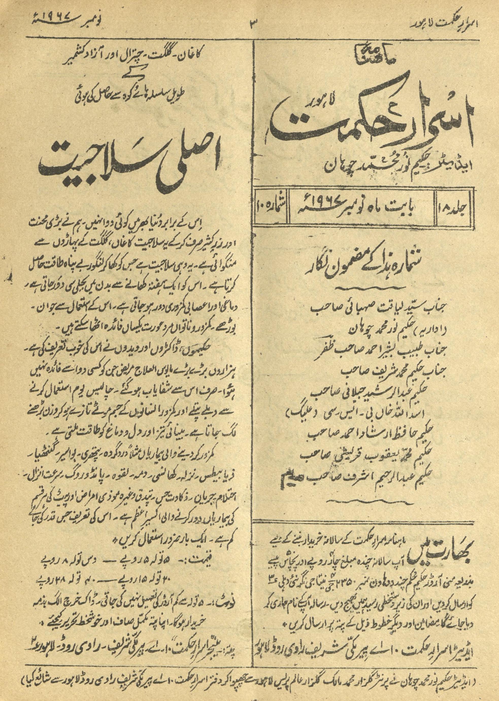 Māhnāmah Asrār-i Ḥikmat Navambar 1967 | ماہنامہ اسرار حکمت نومبر 1967