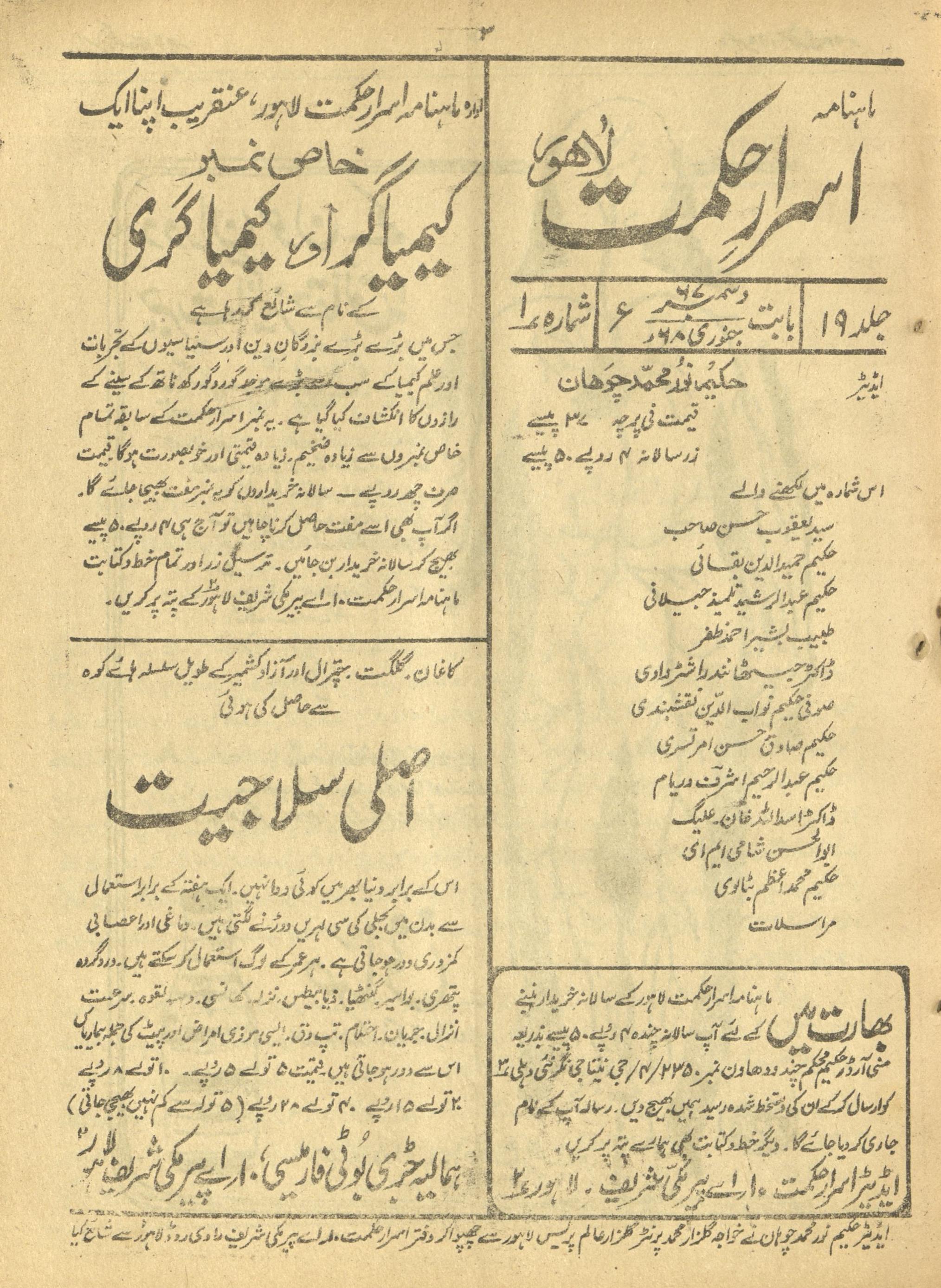 Māhnāmah Asrār-i Ḥikmat Disambar 1967, Janvarī 1968 | ماہنامہ اسرار حکمت دسمبر 1967 جنوری 1968