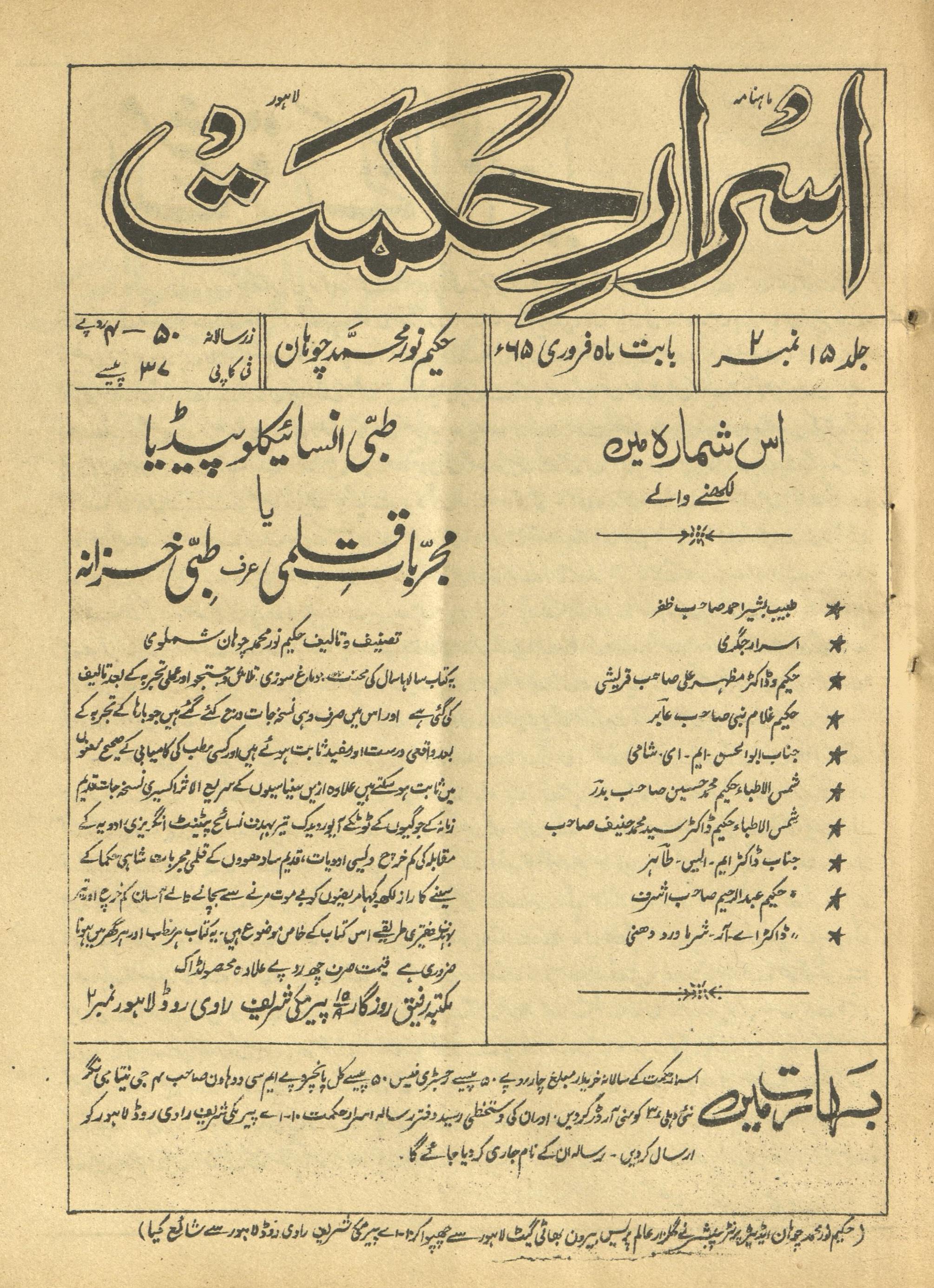 Māhnāmah Asrār-i Ḥikmat Farvarī 1965 | ماہنامہ اسرار حکمت فروری 1965