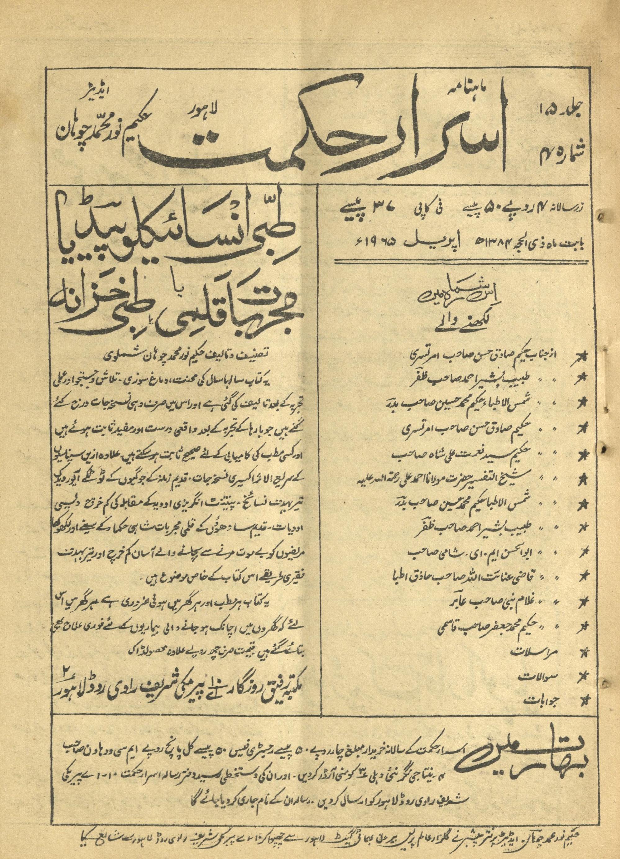 Māhnāmah Asrār-i Ḥikmat Aprīl 1965 | ماہنامہ اسرار حکمت اپریل 1965