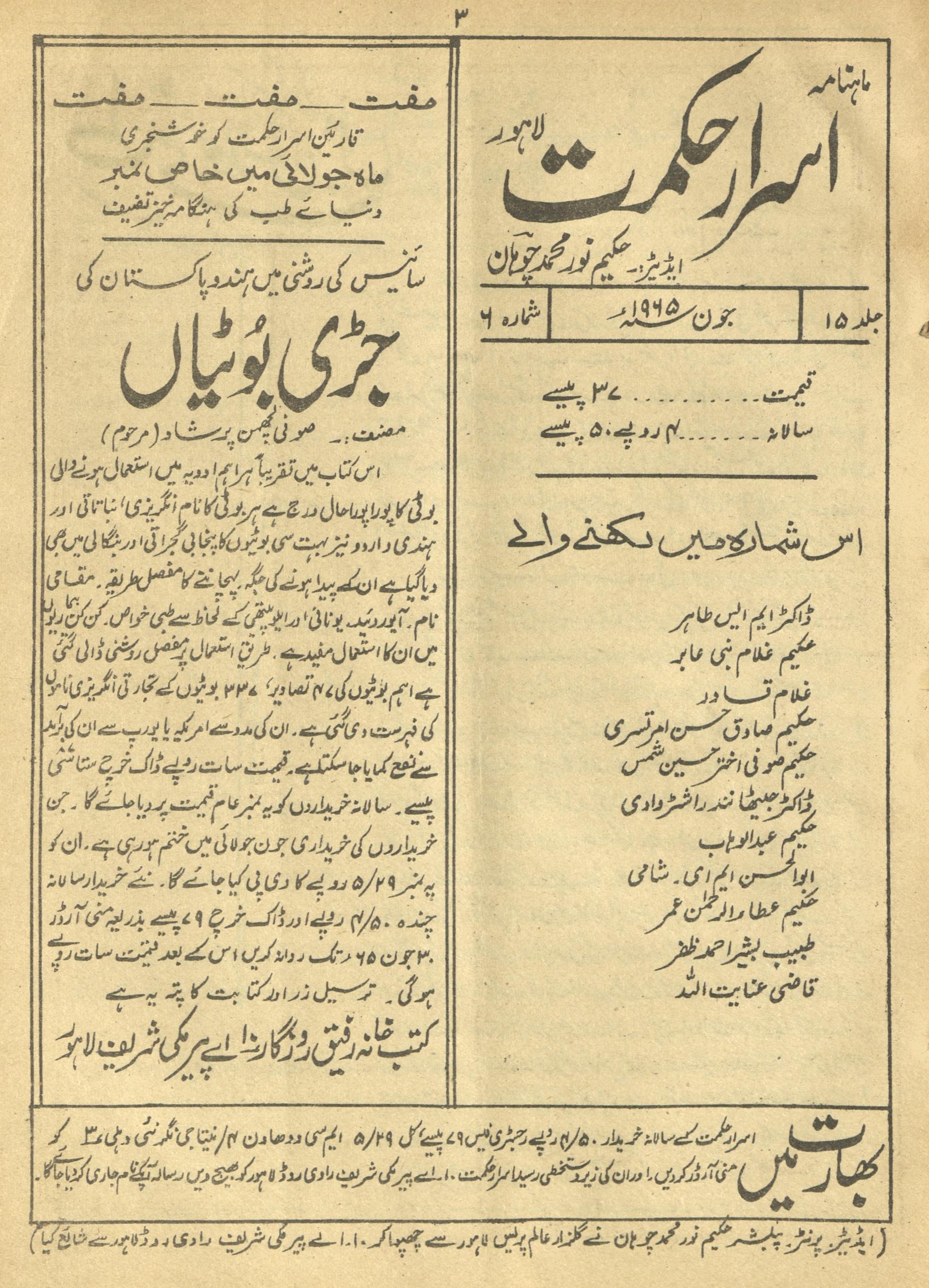 Māhnāmah Asrār-i Ḥikmat Jūn 1965 | ماہنامہ اسرار حکمت جون 1965