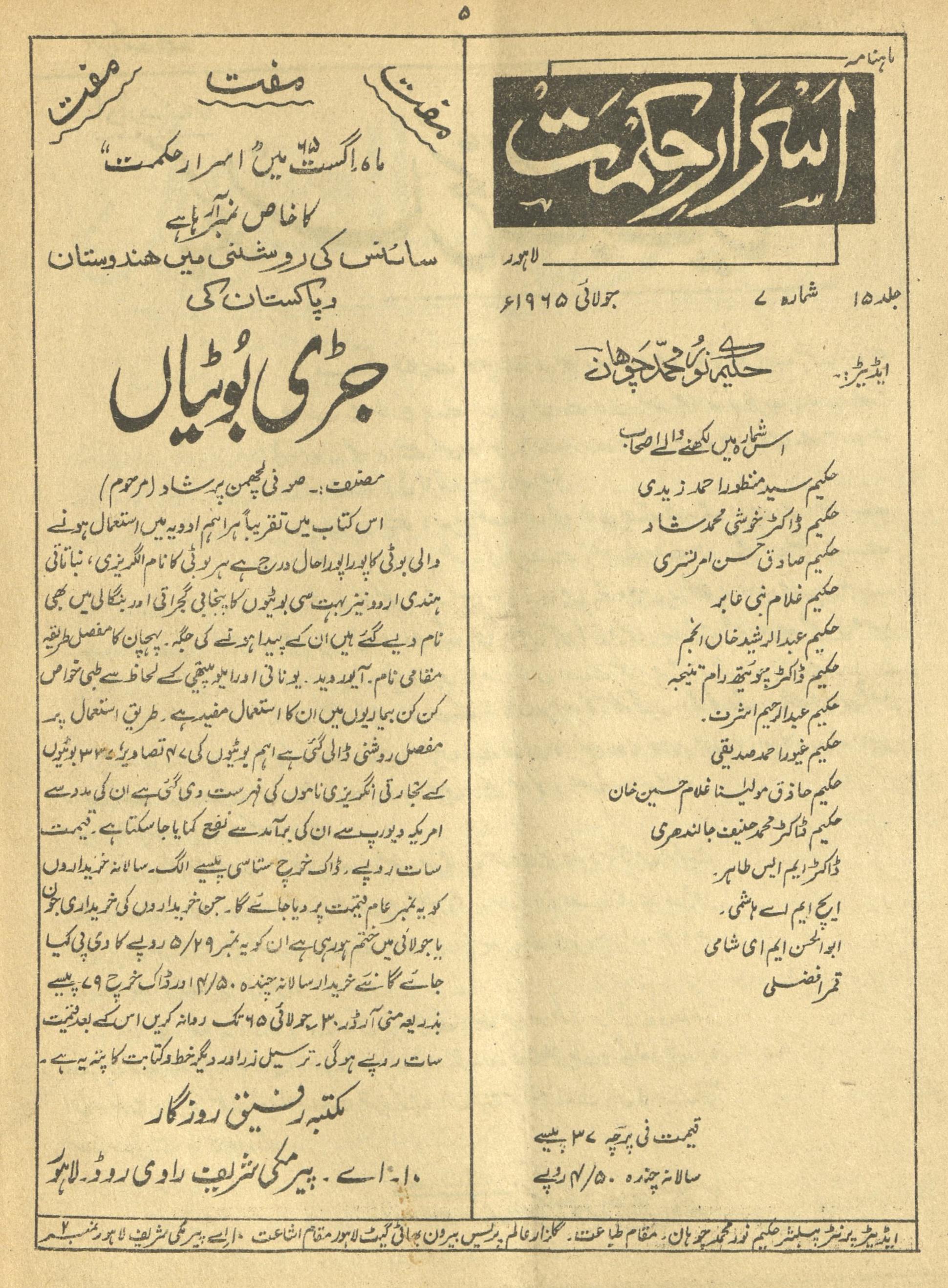 Māhnāmah Asrār-i Ḥikmat Jūlā'ī 1965 | ماہنامہ اسرار حکمت جولائی 1965