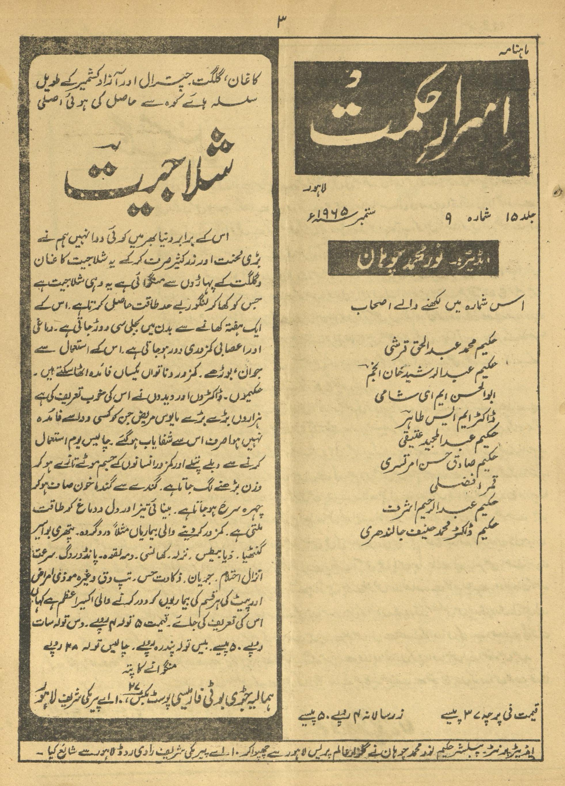 Māhnāmah Asrār-i Ḥikmat Sitambar 1965 | ماہنامہ اسرار حکمت ستمبر 1965