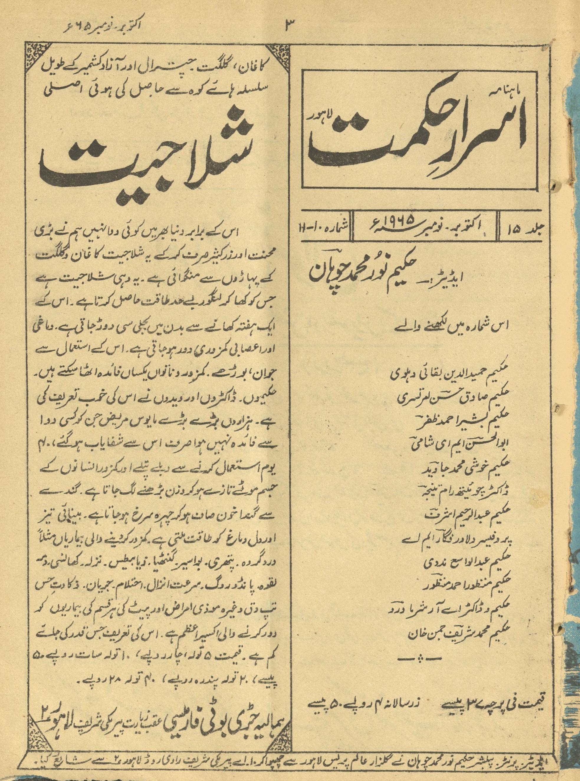 Māhnāmah Asrār-i Ḥikmat Aktūbar, Navambar, 1965 | ماہنامہ اسرار حکمت اکتونر، نومبر 1965