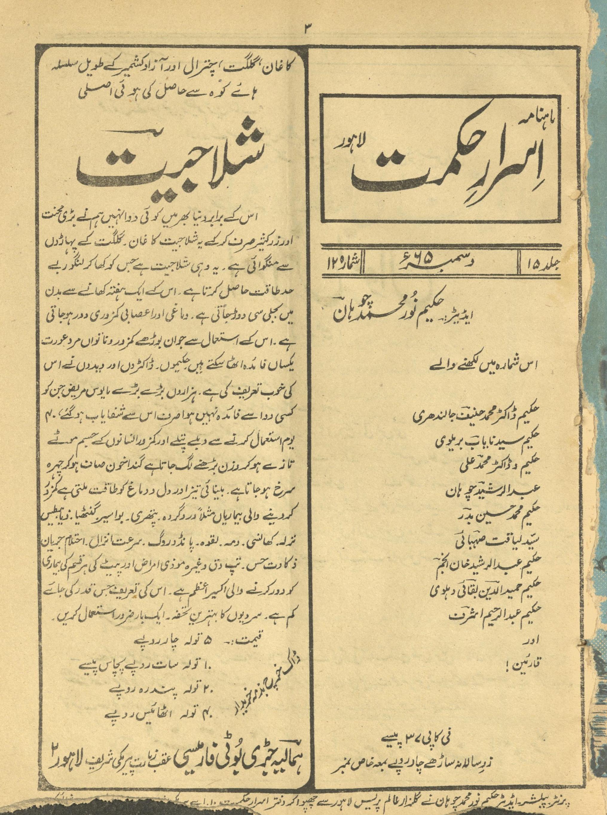 Māhnāmah Asrār-i Ḥikmat Disambar 1965 | ماہنامہ اسرار حکمت دسمبر 1965